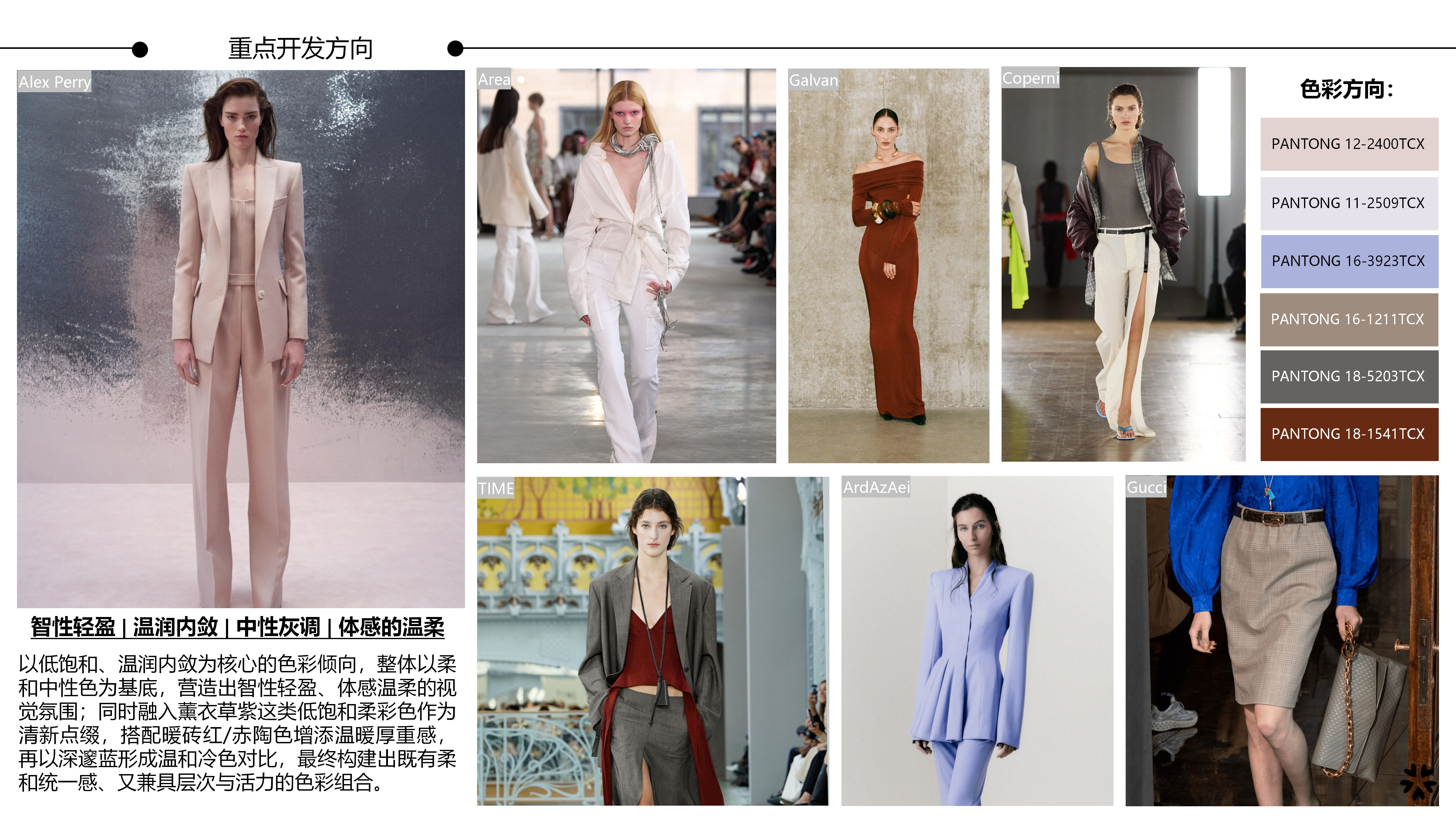 2728春夏服装选品柔性权利图片