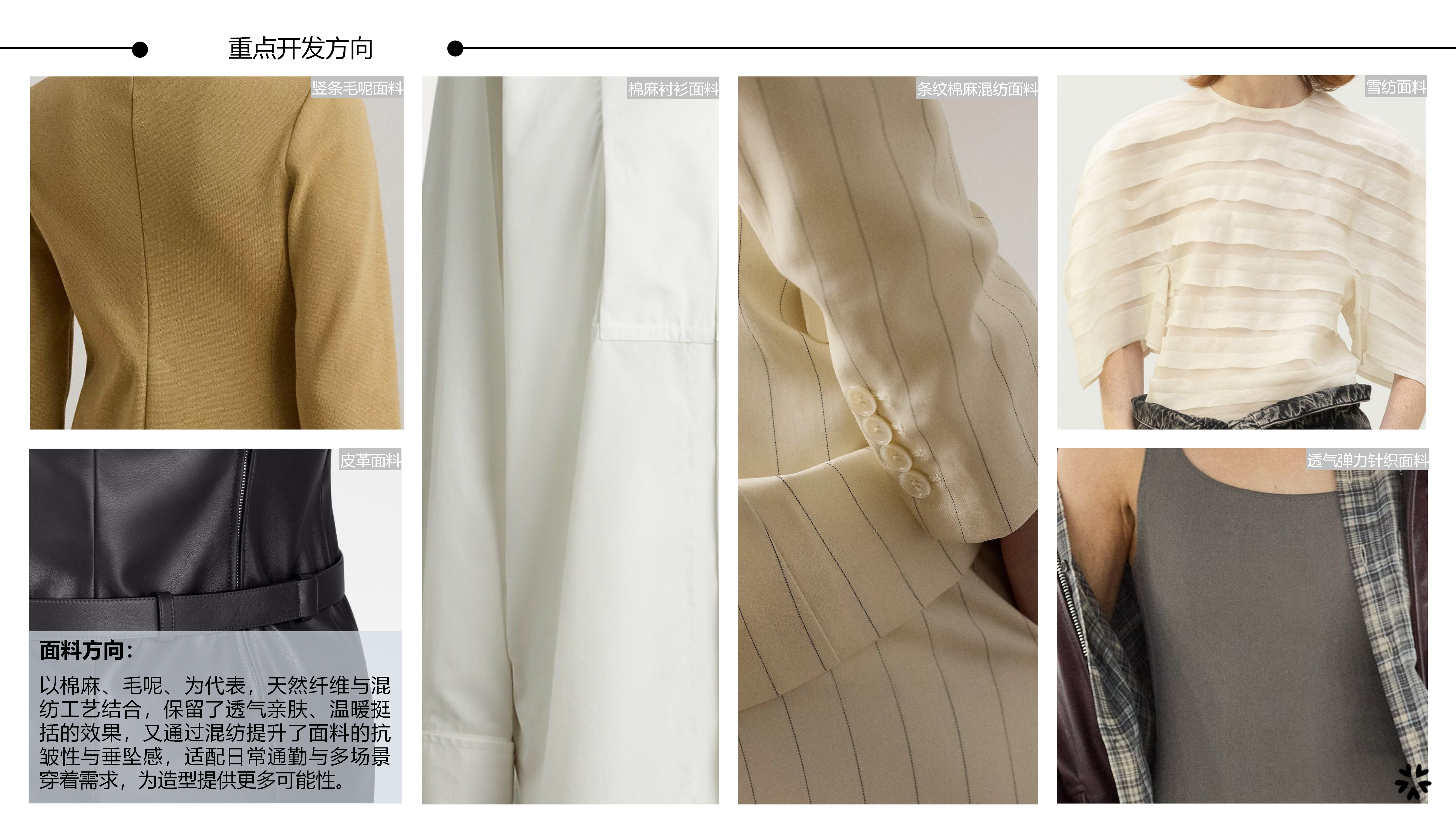 2728春夏服装选品柔性权利图片