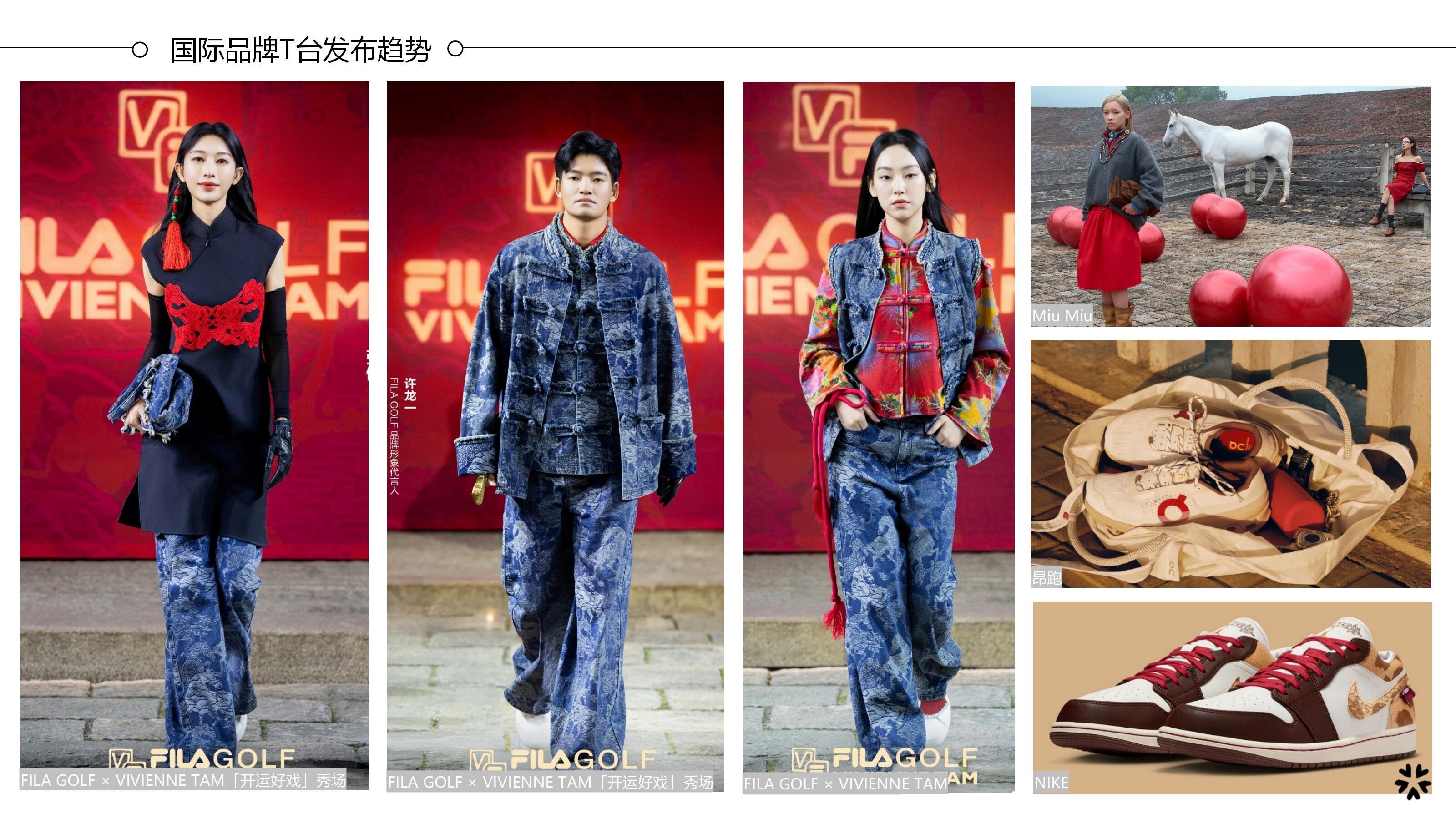 26秋冬重点单品分析骏马迎新图片