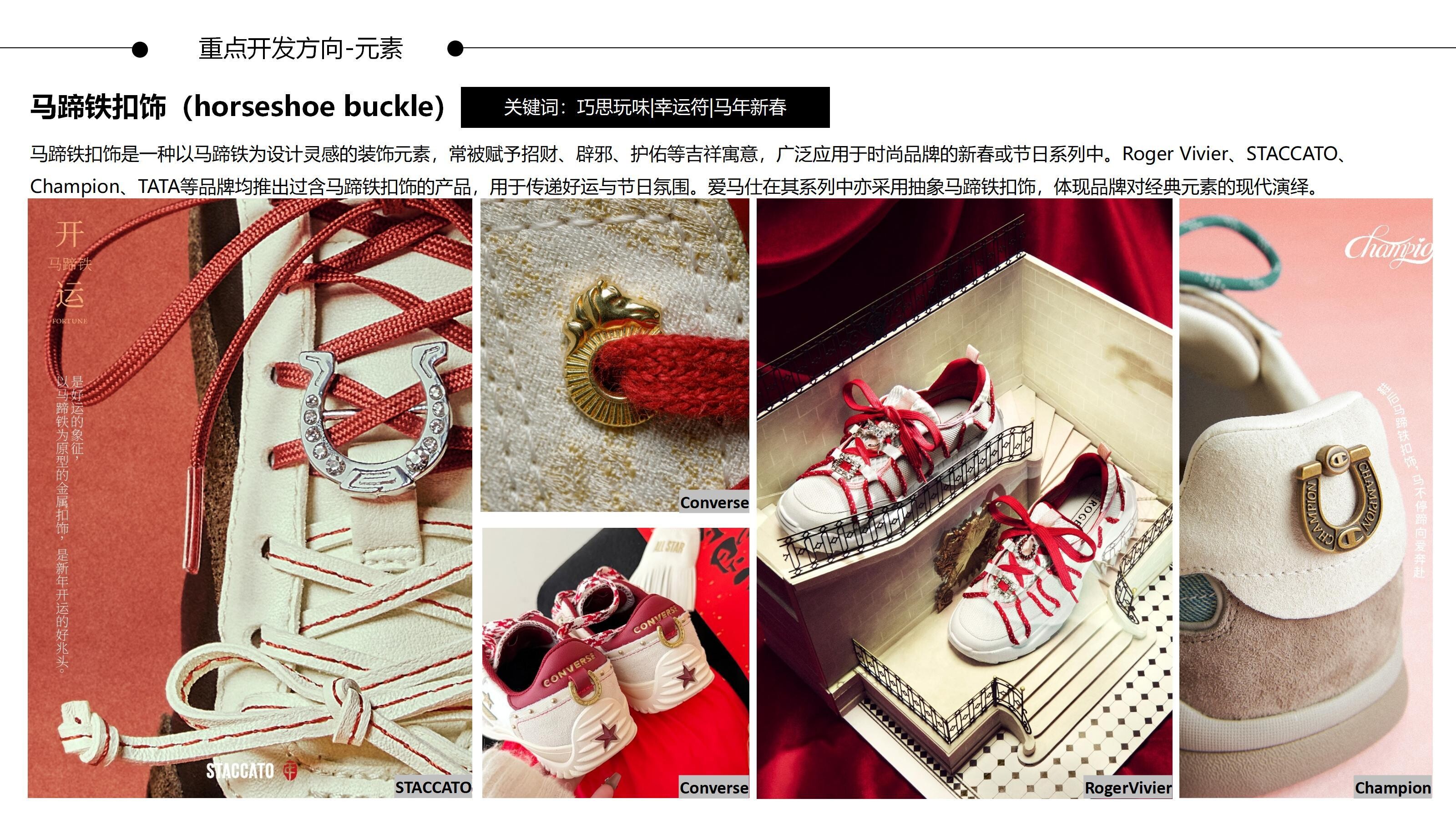 26秋冬重点单品分析骏马迎新图片