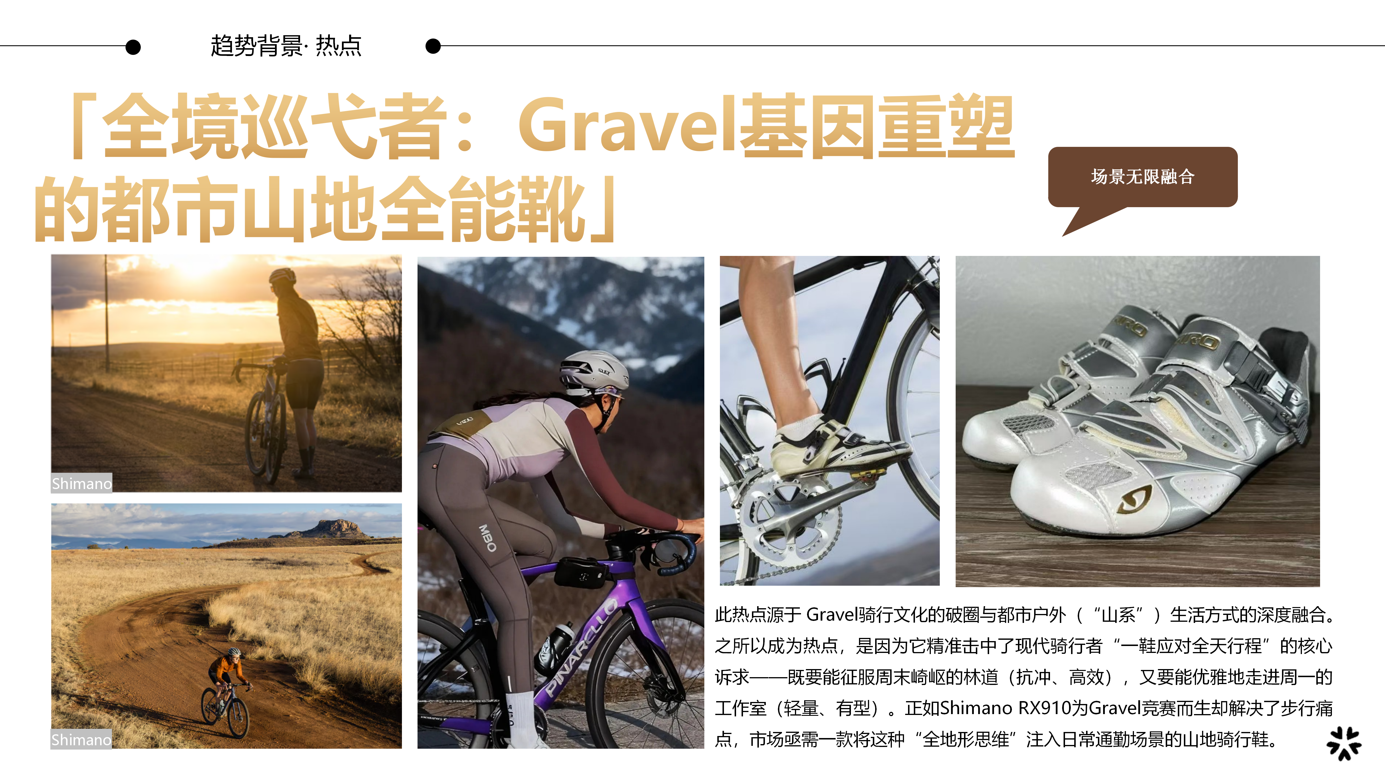 26秋冬重点单品分析山地骑行鞋图片