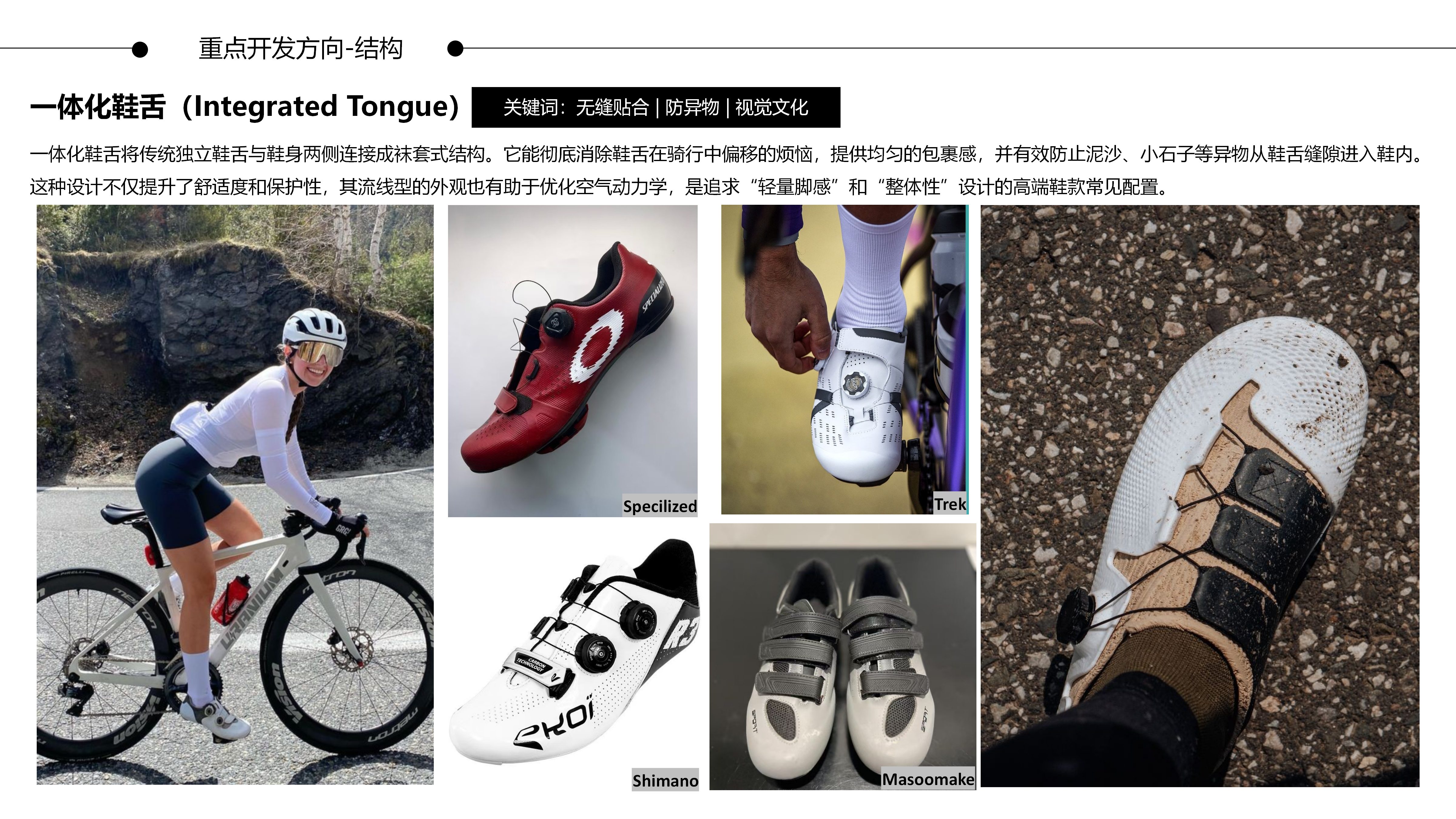 26秋冬重点单品分析山地骑行鞋图片