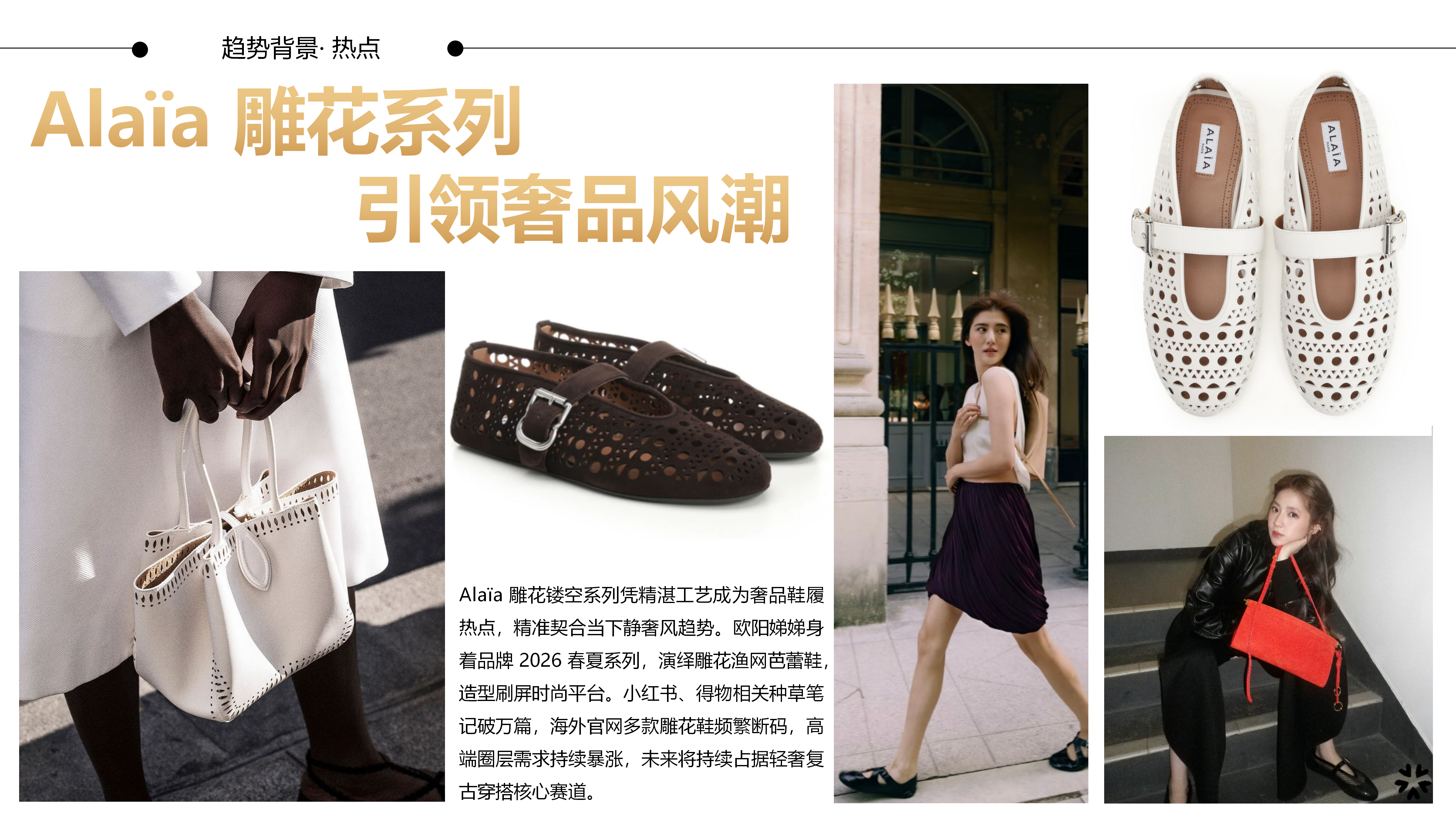 27春夏重点单品分析雕花休闲鞋图片