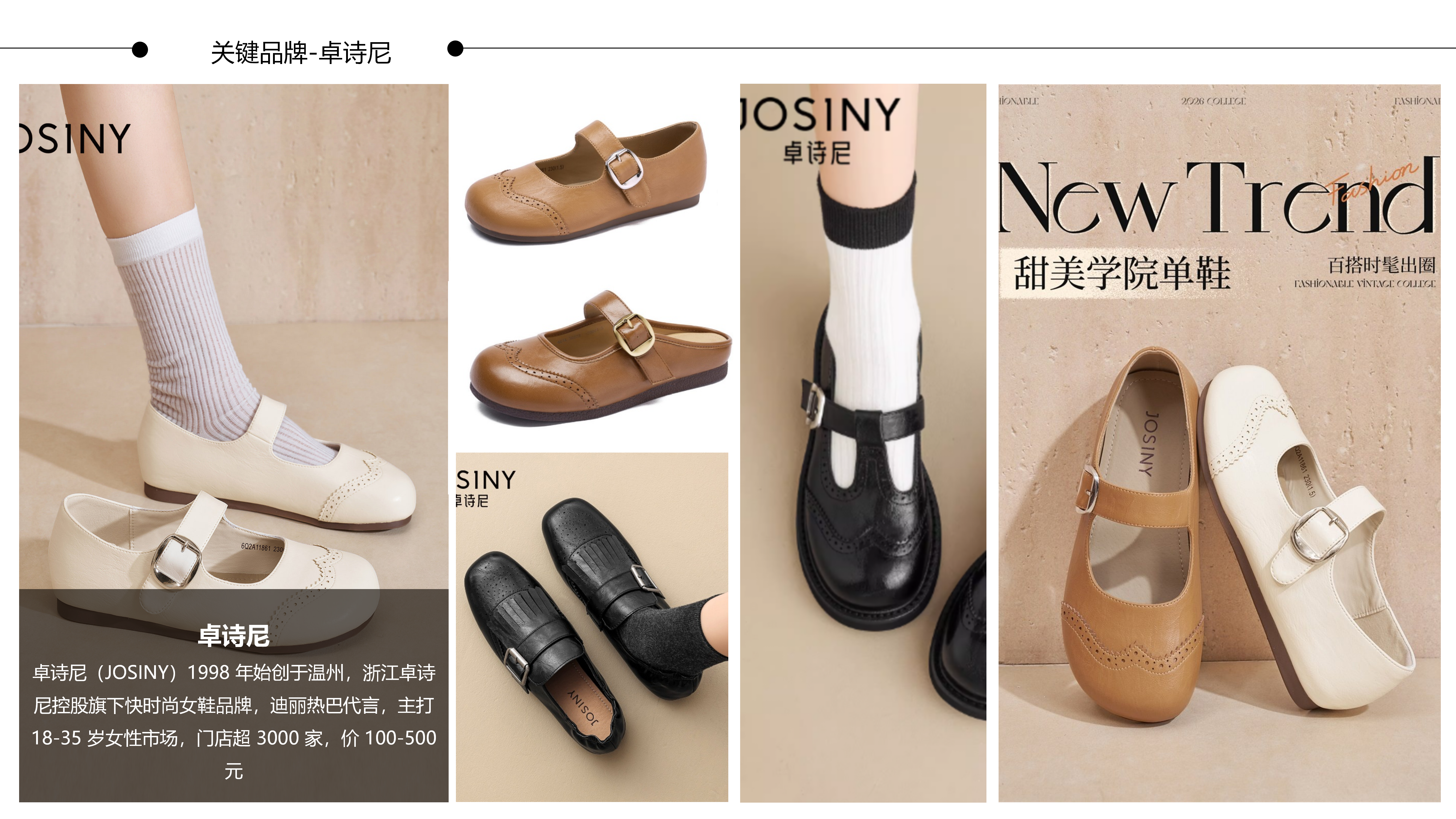 27春夏重点单品分析雕花休闲鞋图片