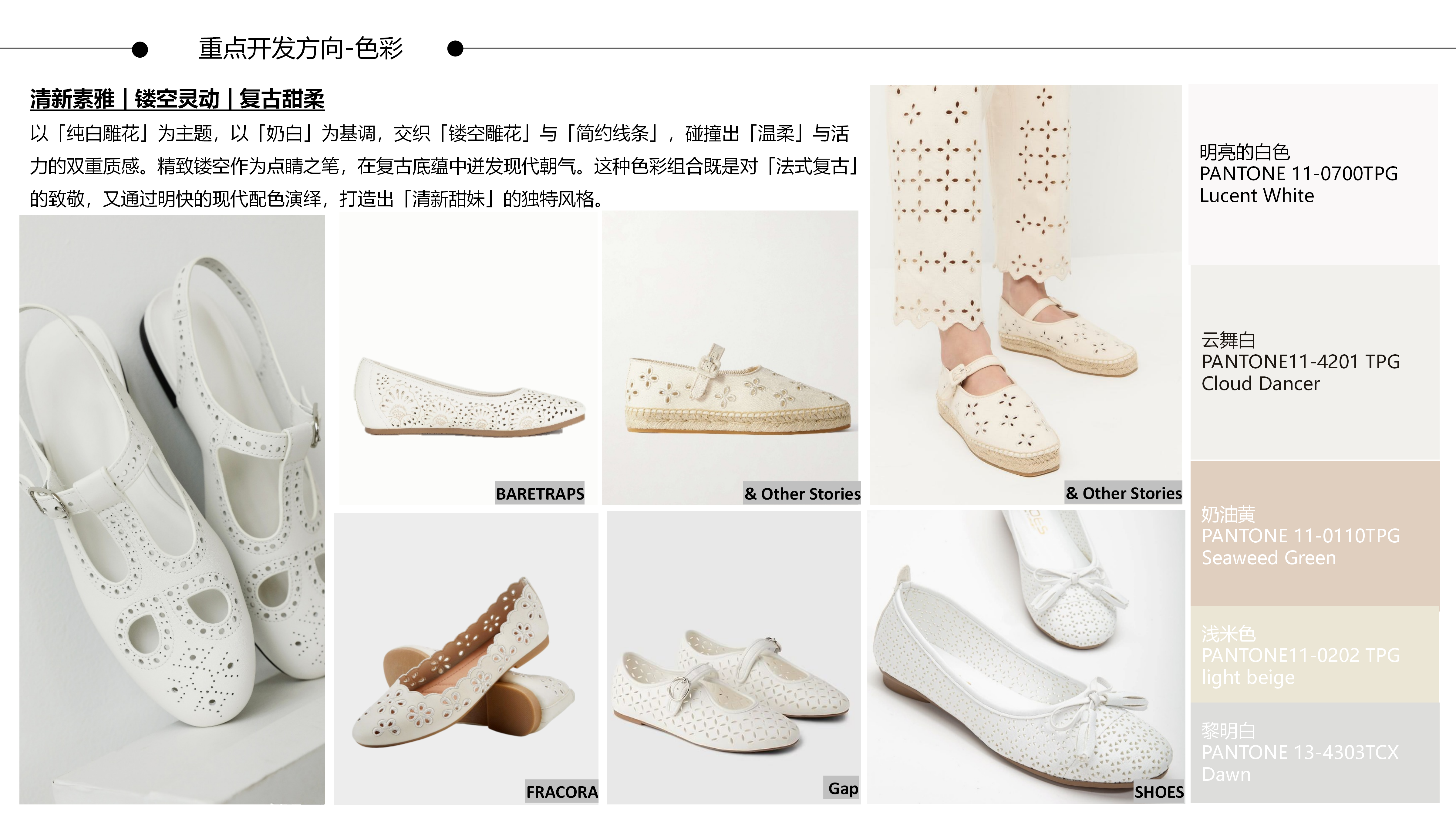 27春夏重点单品分析雕花休闲鞋图片