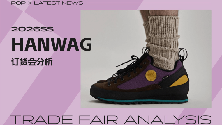 Hanwag悍威2026春夏