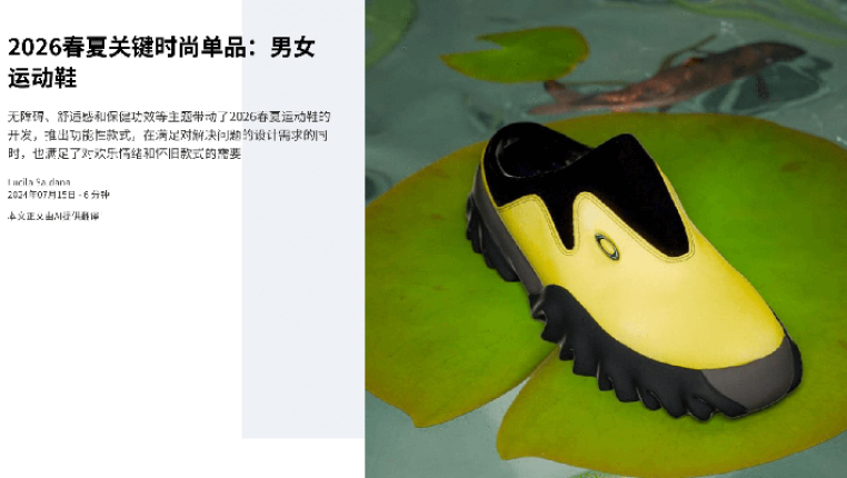 2026春夏关键时尚单品