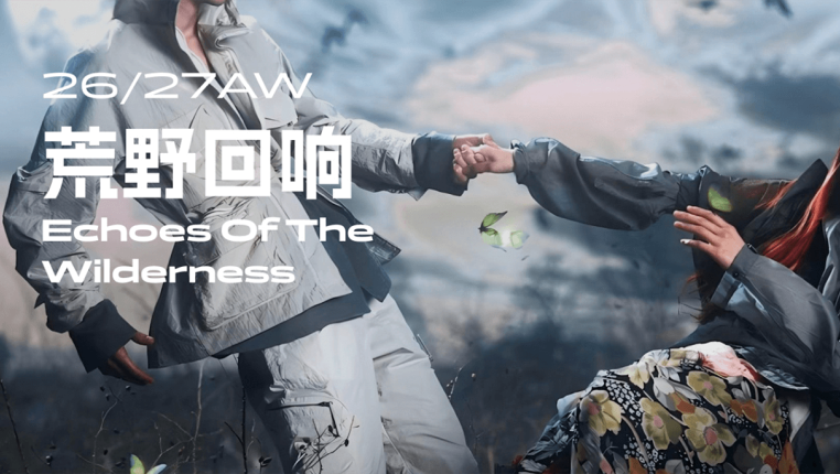 荒野回响2627秋冬潮流户外