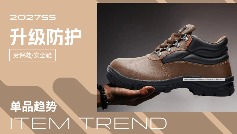 升级防护2027春夏劳保鞋
