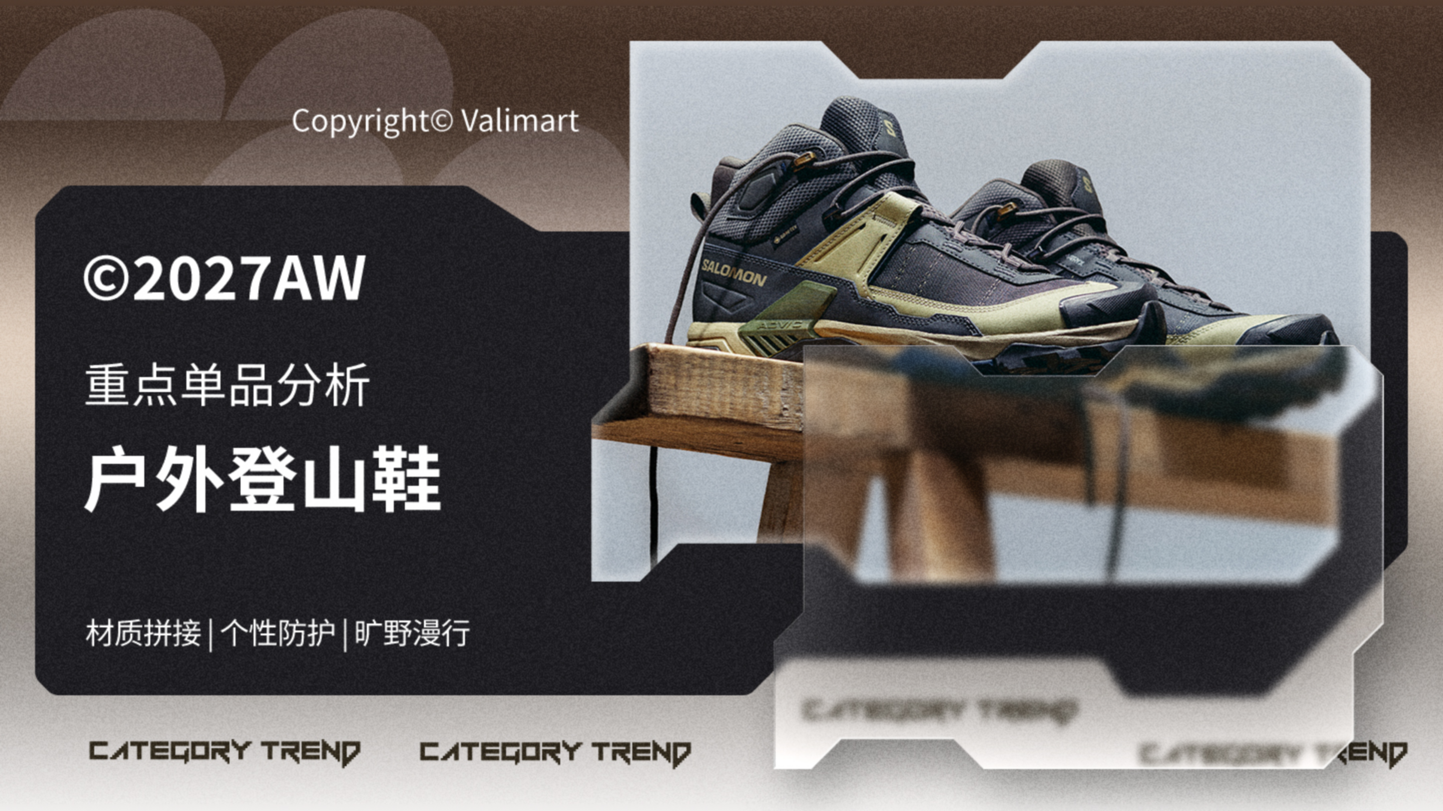 27秋冬重点单品分析户外登山鞋图片