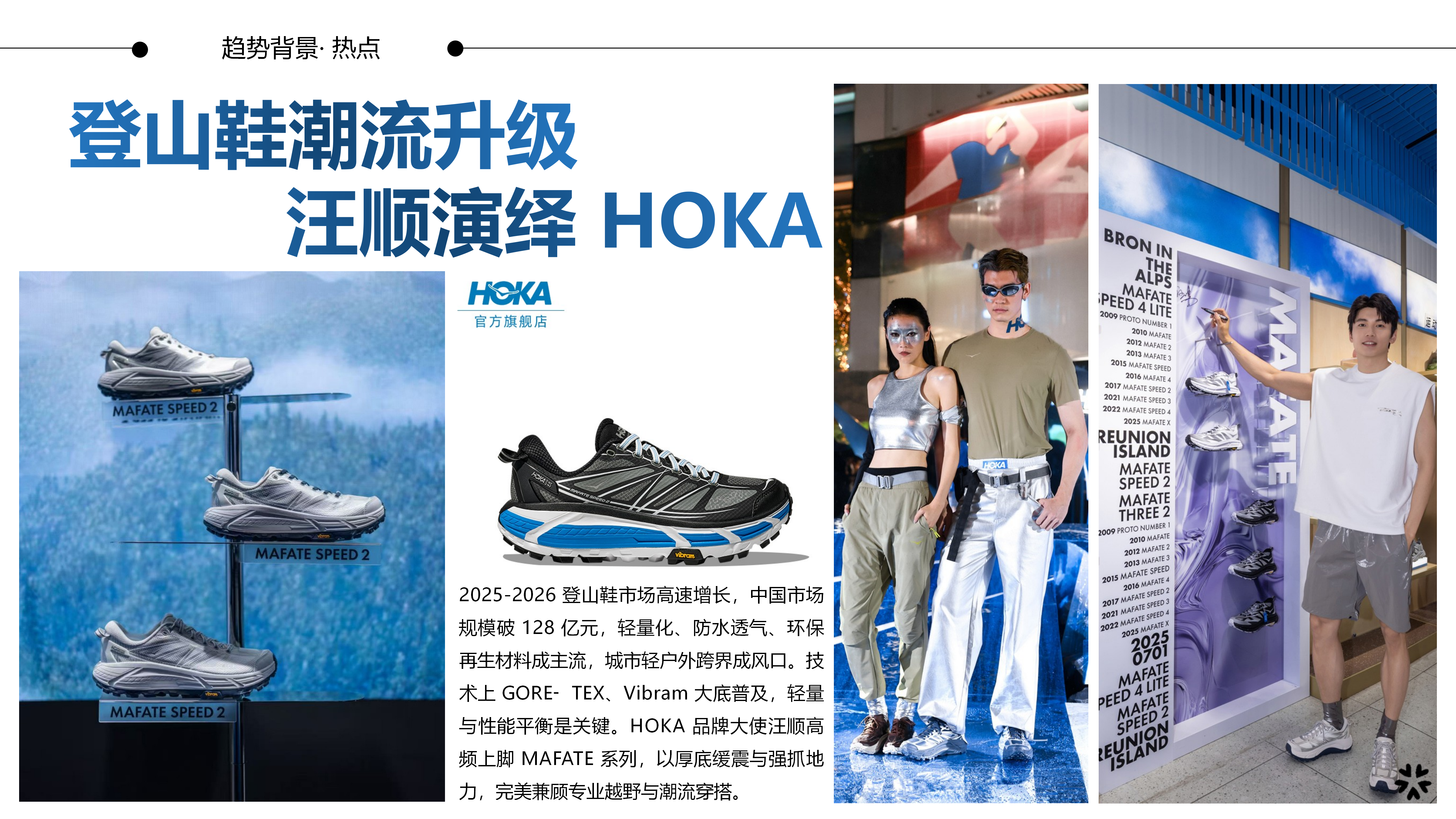 27秋冬重点单品分析户外登山鞋图片