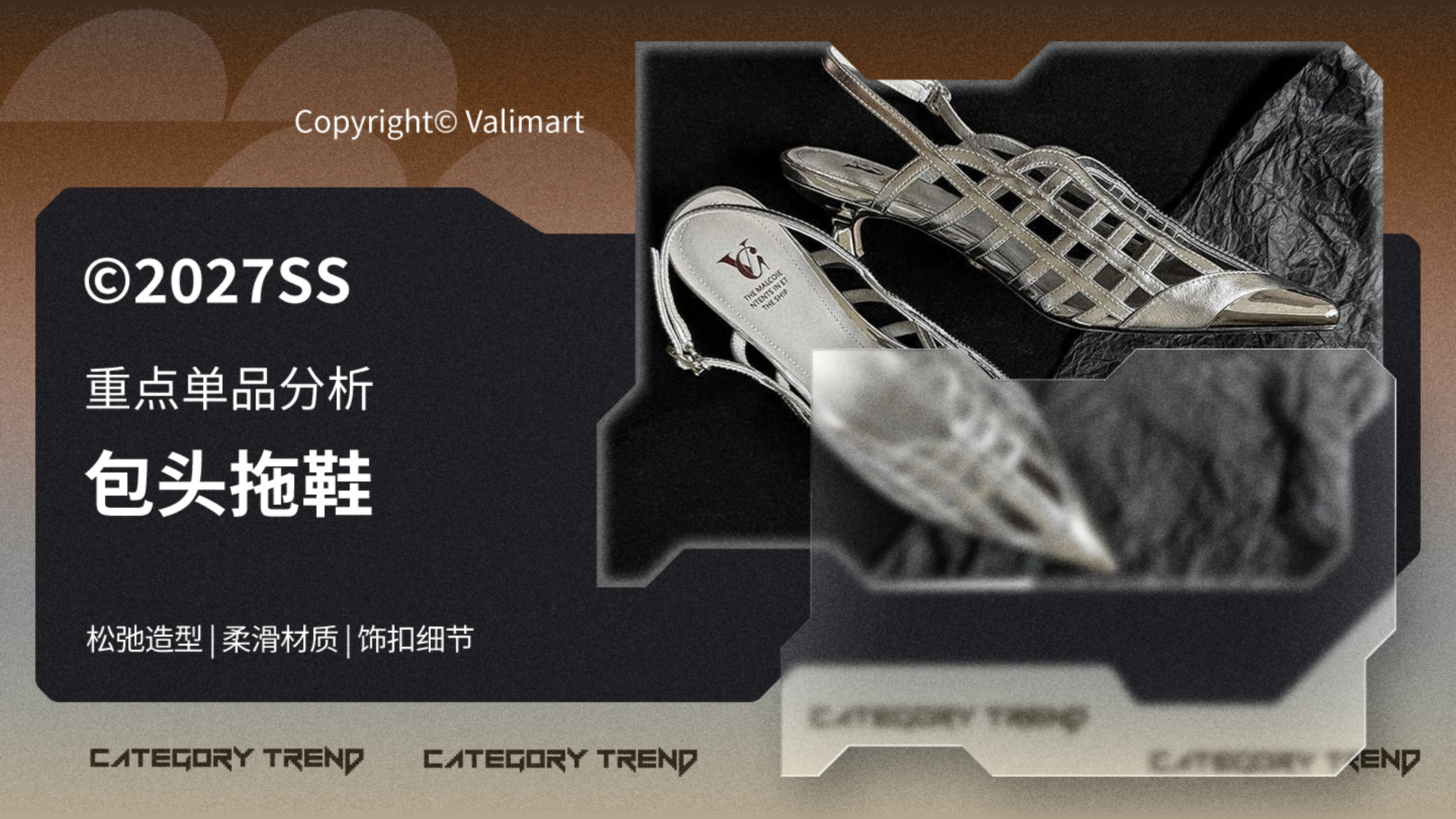 27春夏重点单品分析-包头拖鞋图片