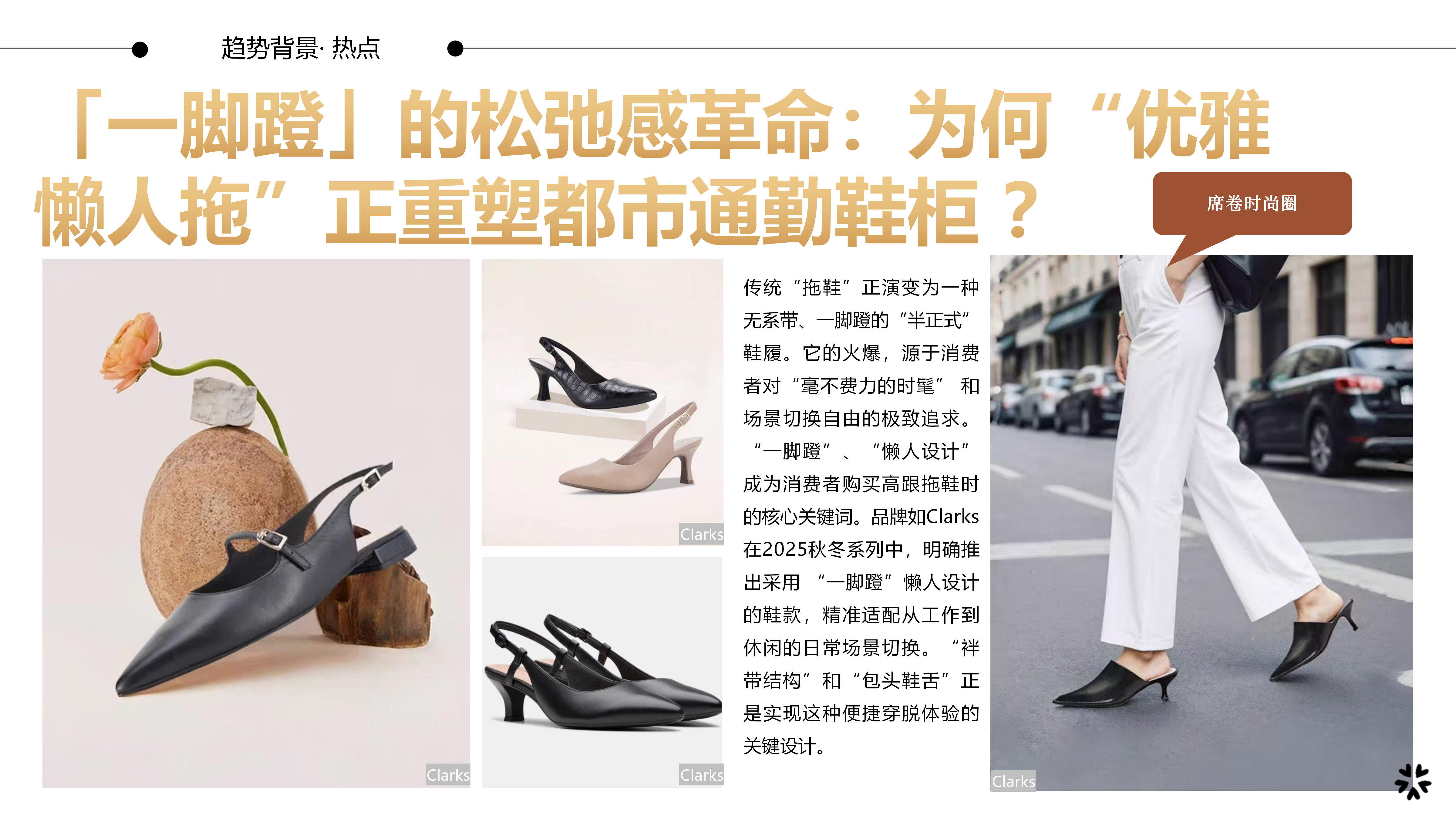 27春夏重点单品分析-包头拖鞋图片