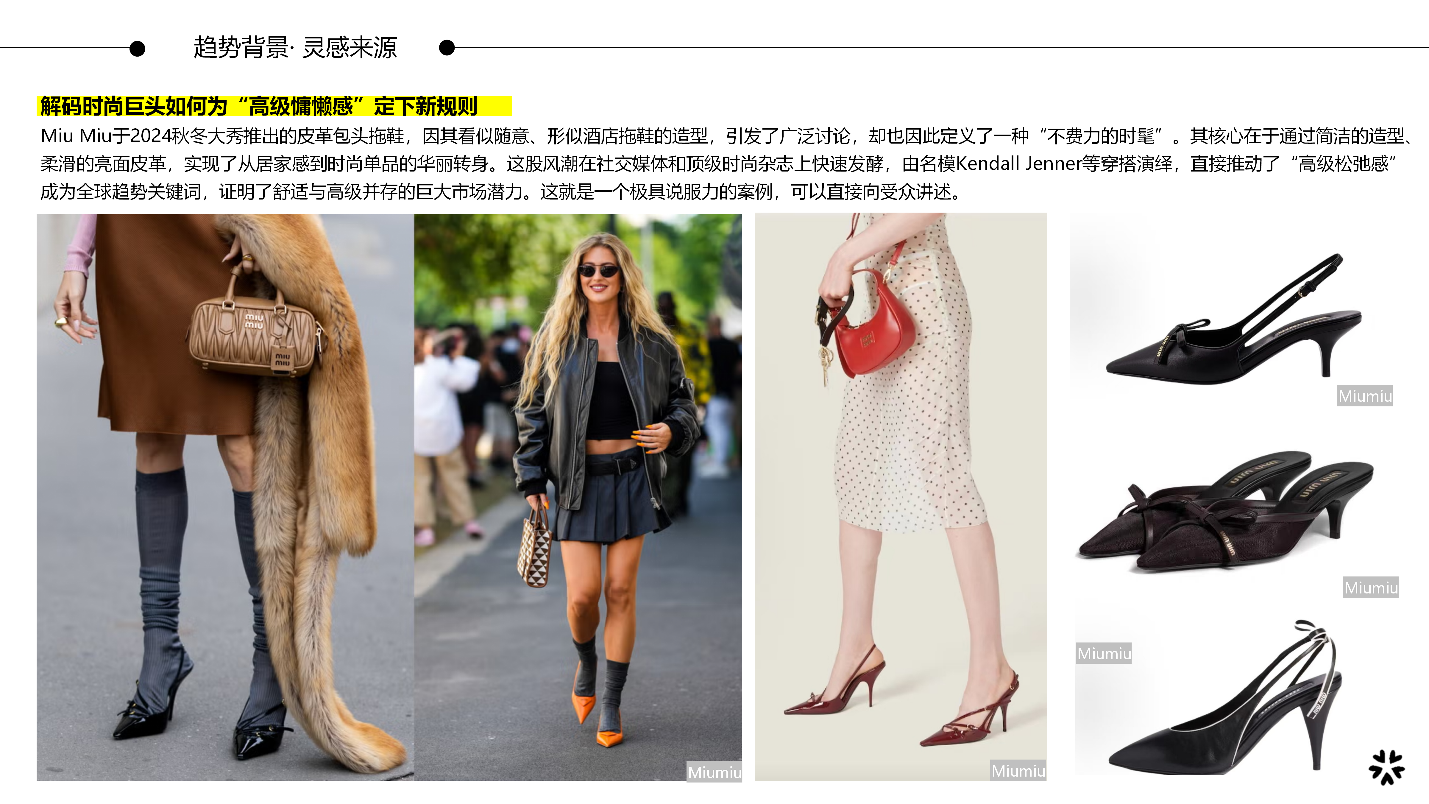 27春夏重点单品分析-包头拖鞋图片