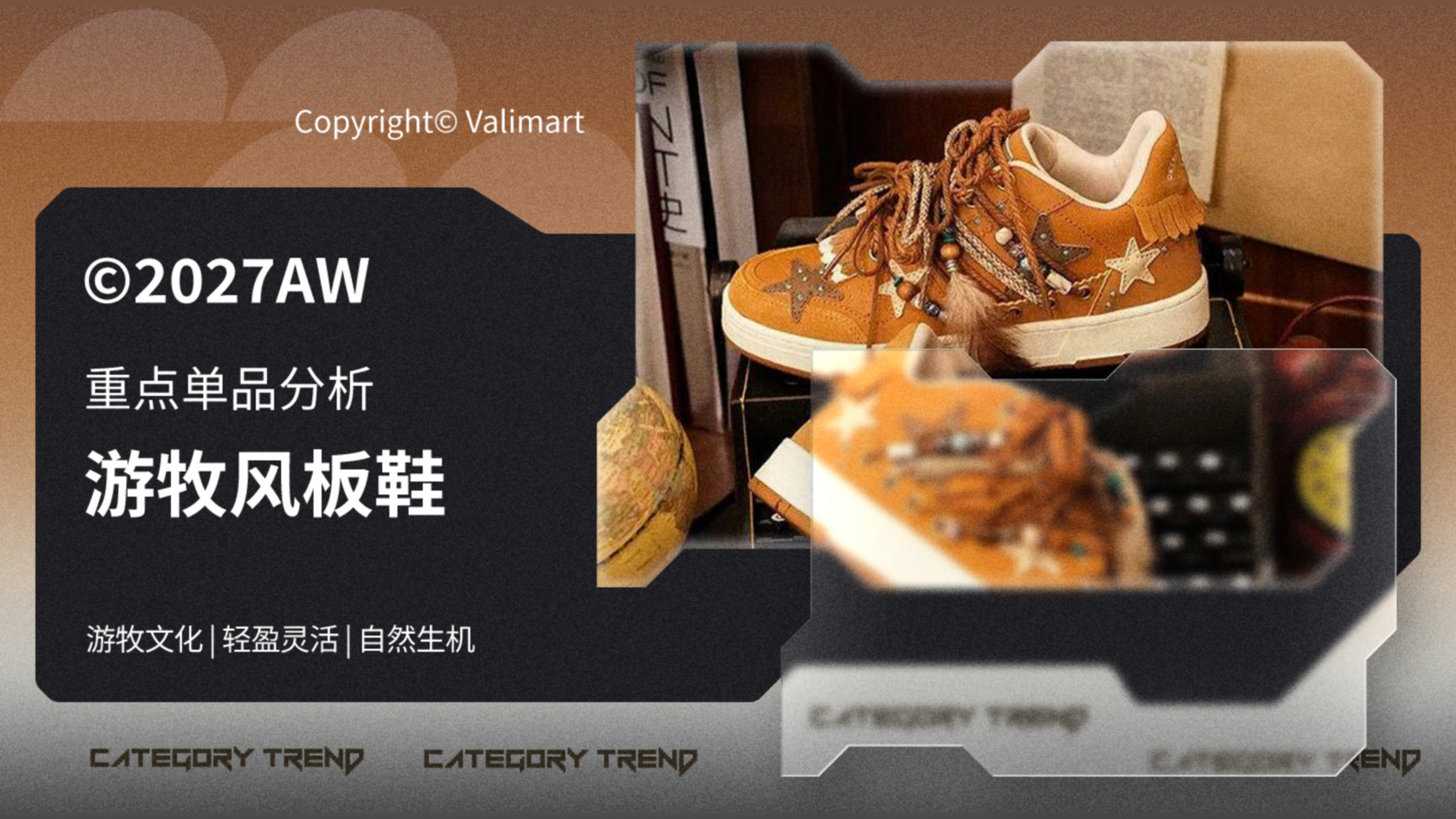 27秋冬重点单品分析游牧风板鞋图片