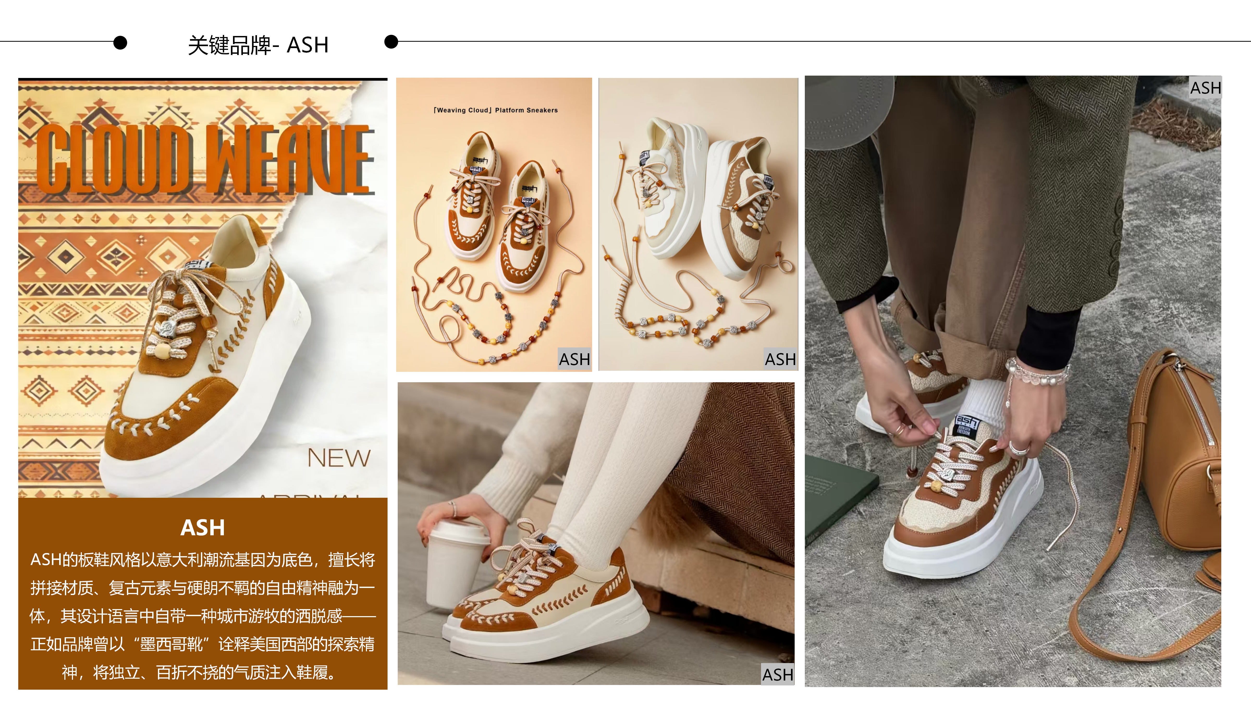 27秋冬重点单品分析游牧风板鞋图片