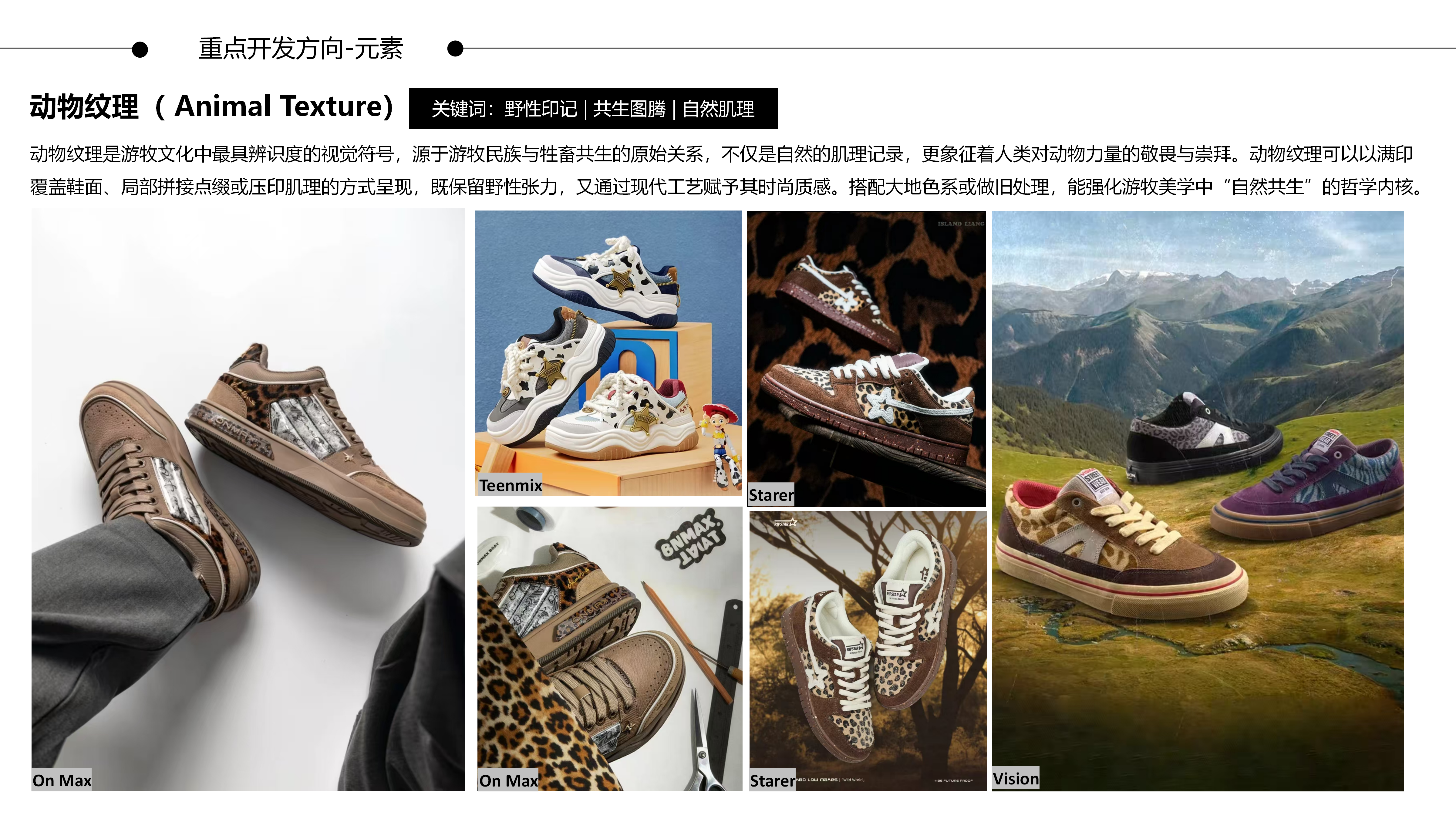 27秋冬重点单品分析游牧风板鞋图片