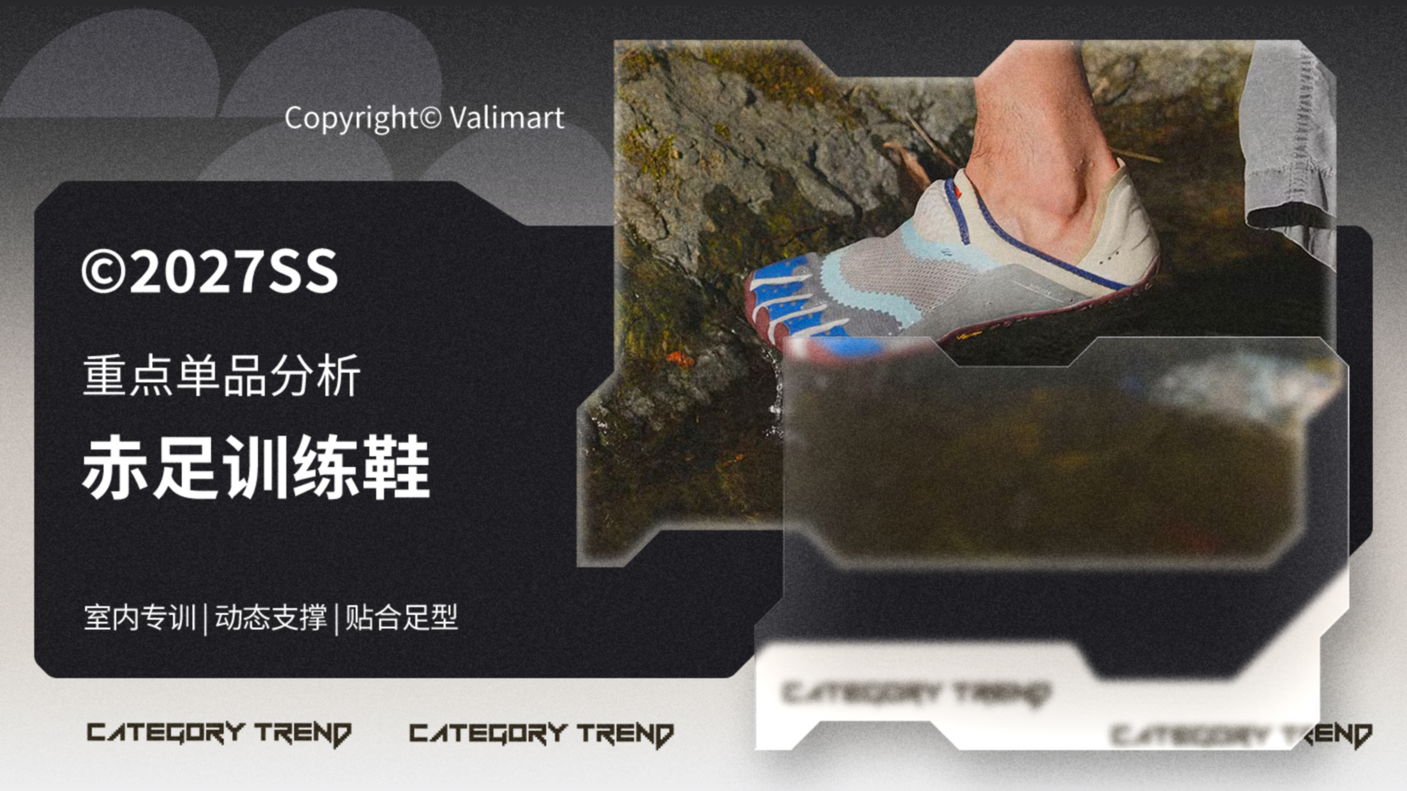 27春夏重点单品分析赤足训练鞋图片