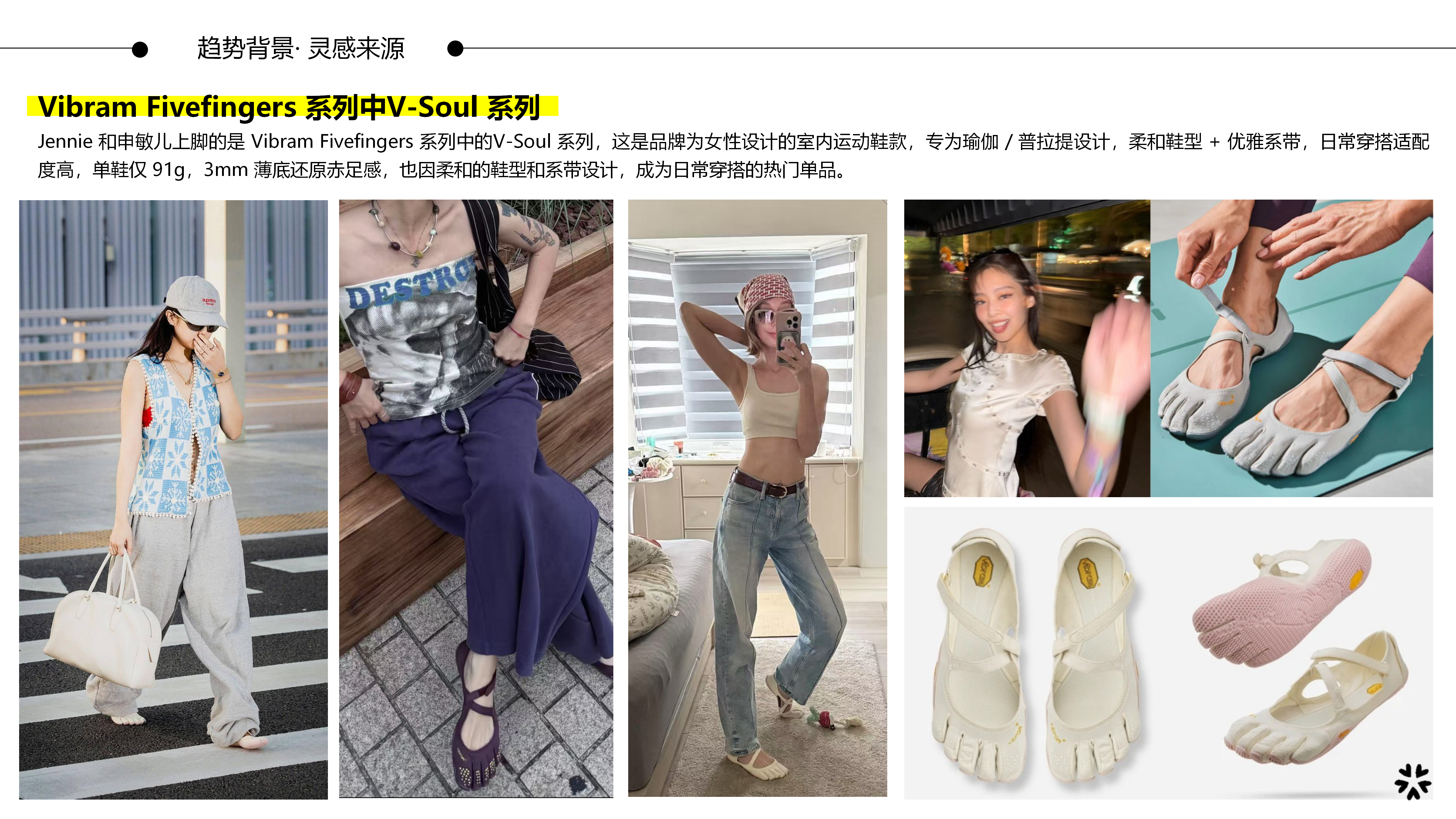 27春夏重点单品分析赤足训练鞋图片