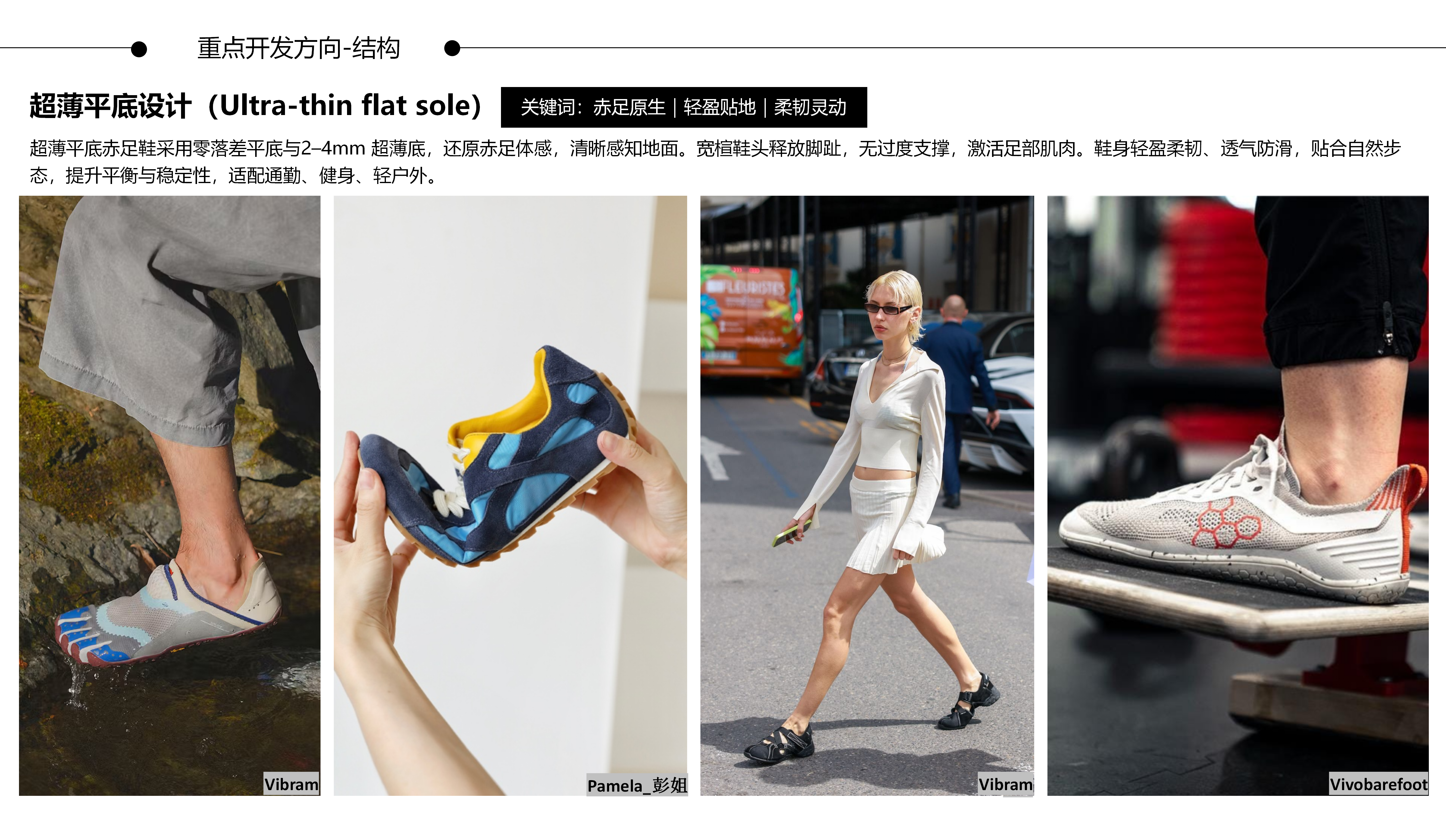 27春夏重点单品分析赤足训练鞋图片