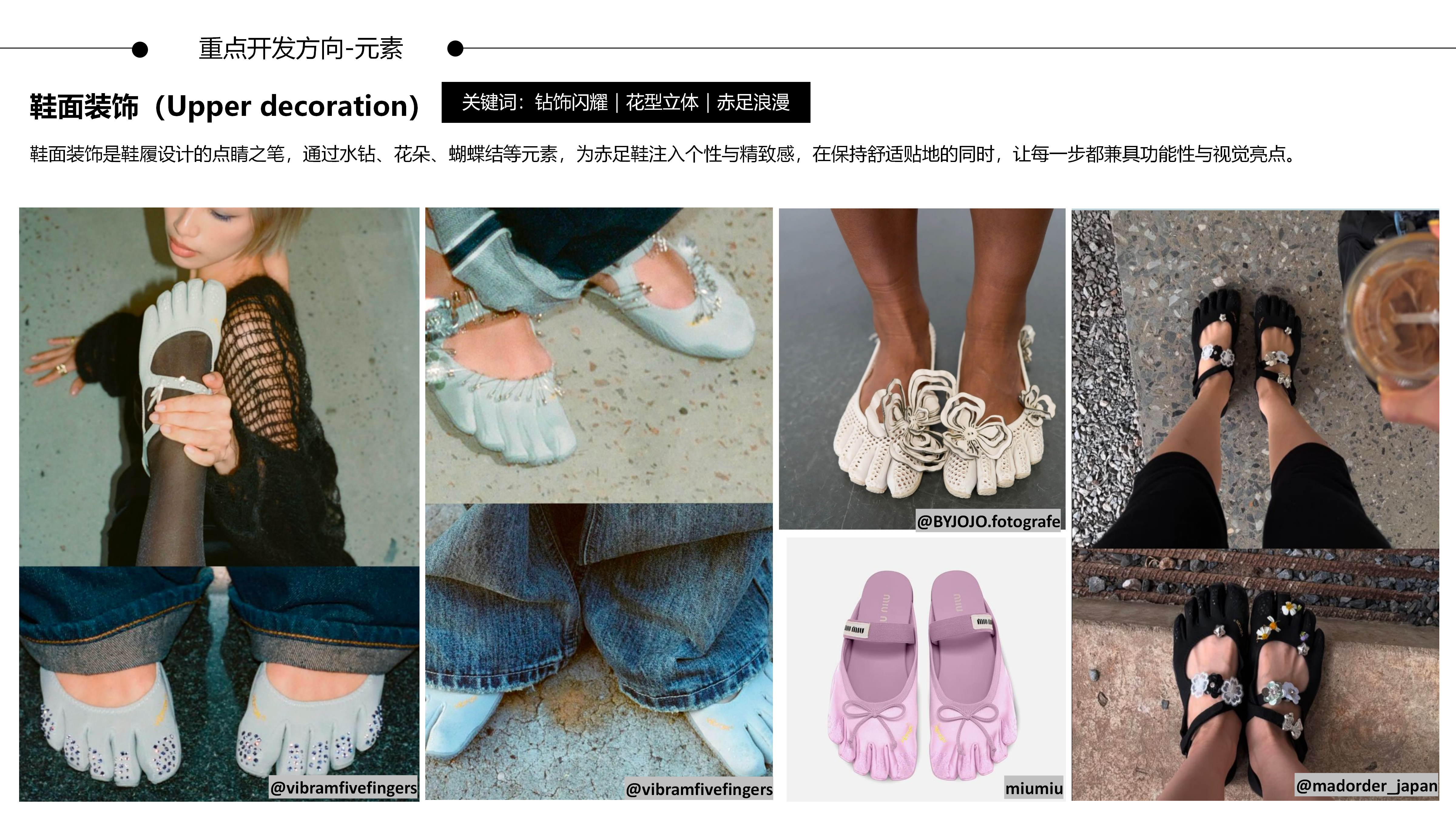 27春夏重点单品分析赤足训练鞋图片