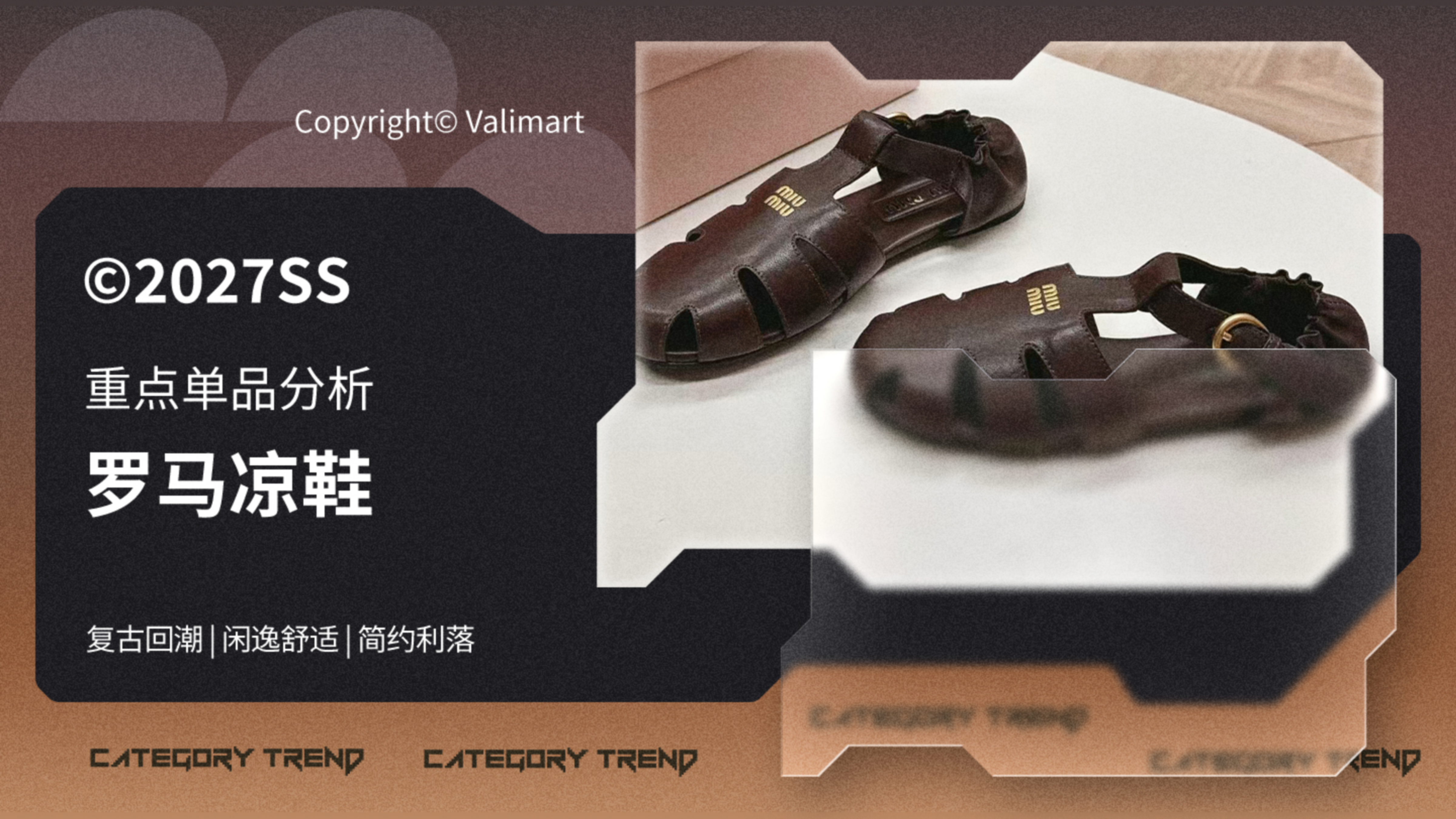 27春夏重点单品分析罗马凉鞋图片