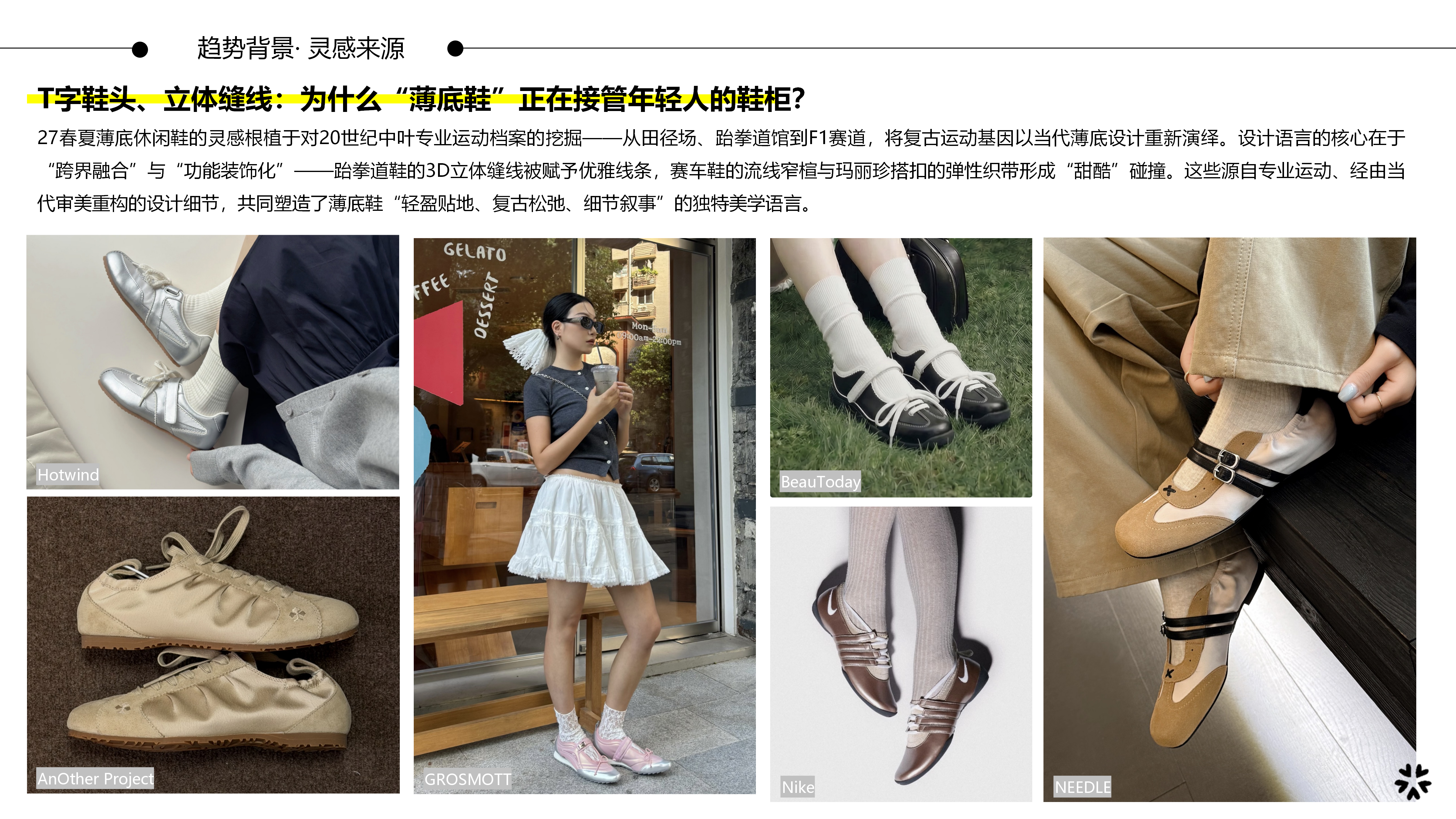 27春夏重点单品分析薄底休闲鞋图片