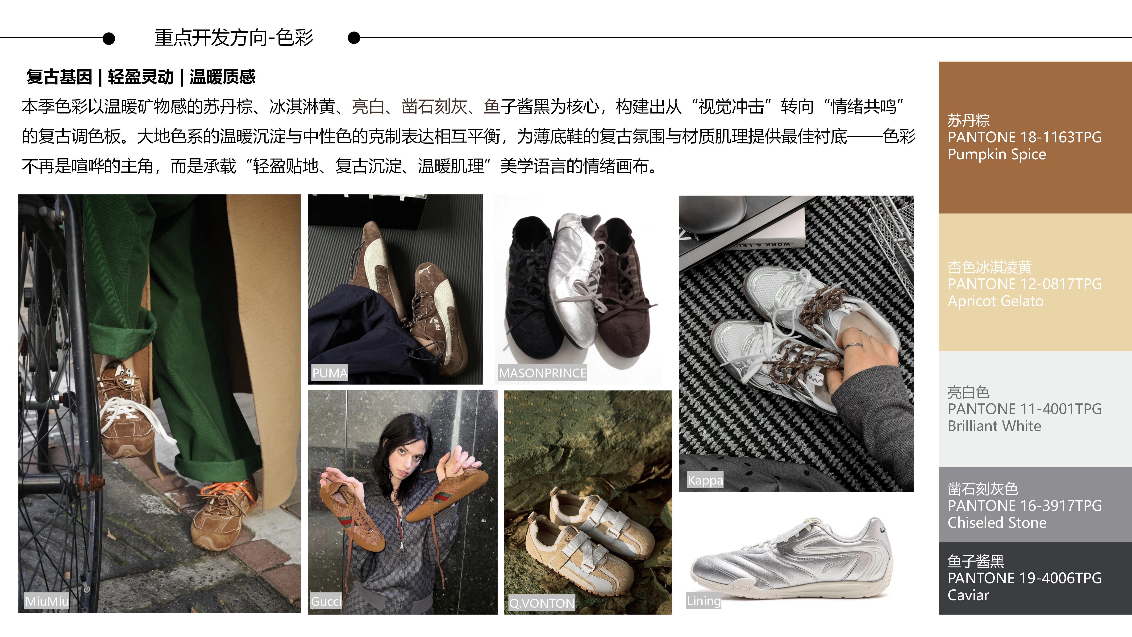 27春夏重点单品分析薄底休闲鞋图片