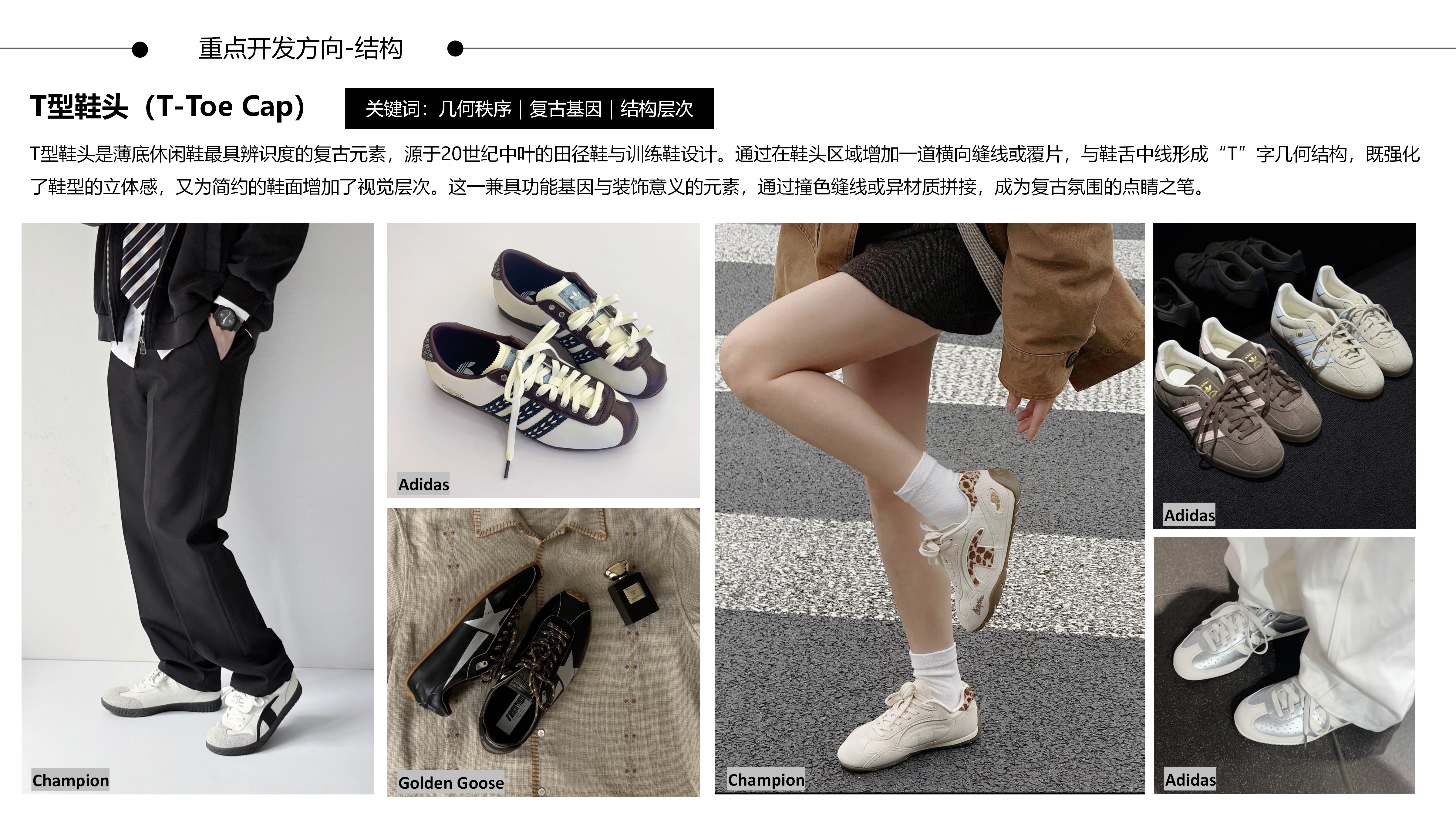 27春夏重点单品分析薄底休闲鞋图片