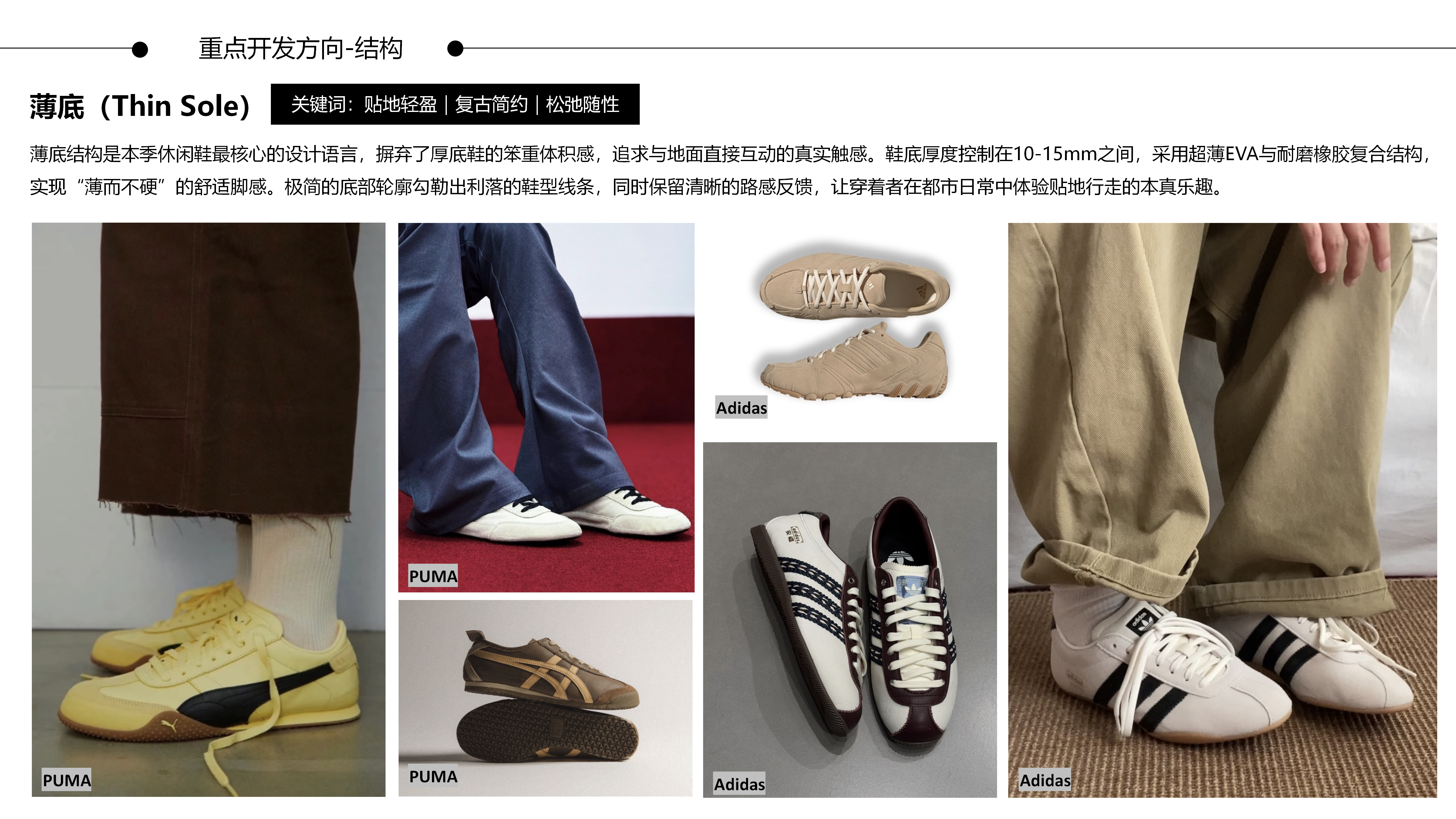 27春夏重点单品分析薄底休闲鞋图片