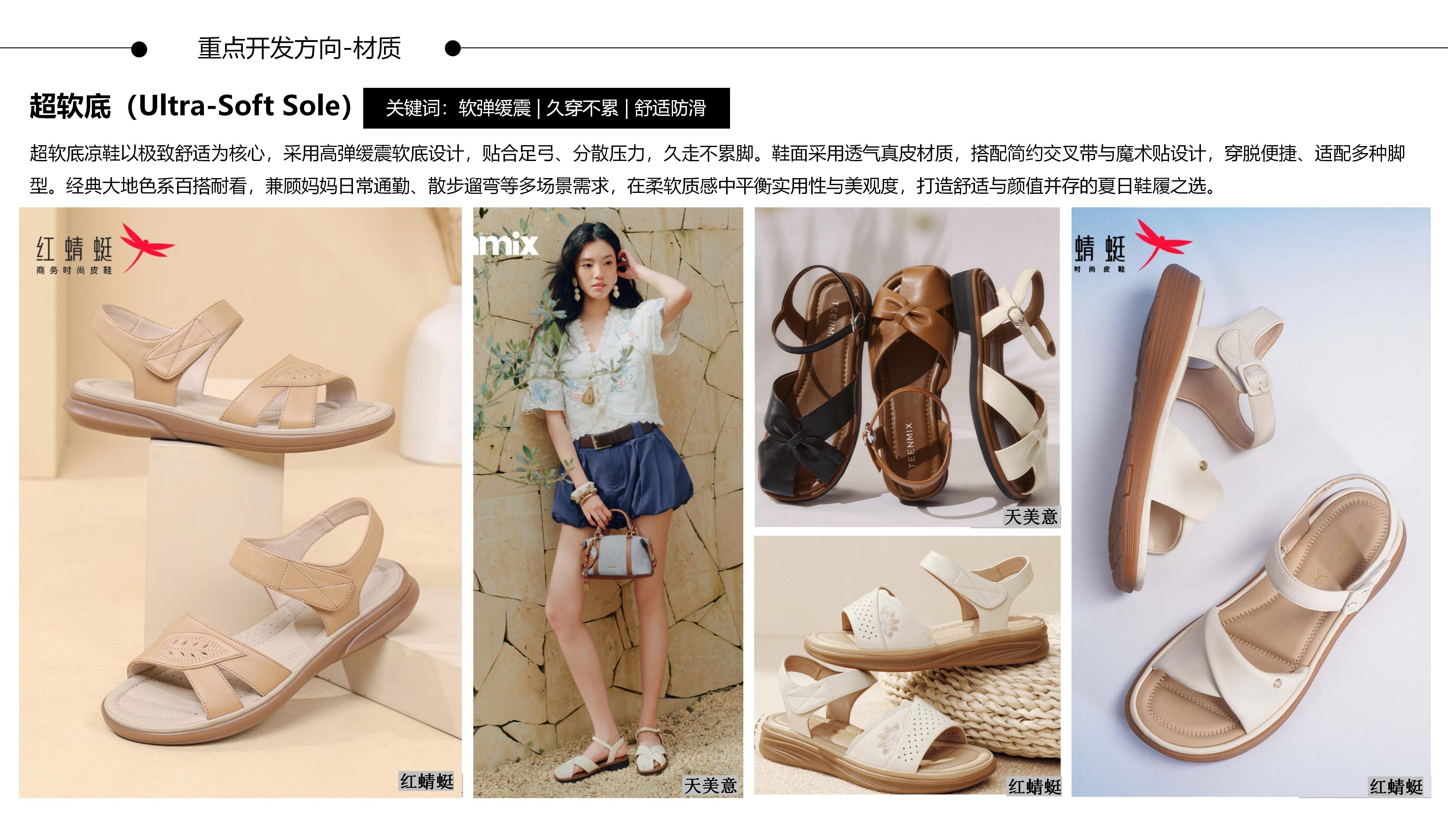27&28春夏重点单品分析-妈妈凉鞋图片