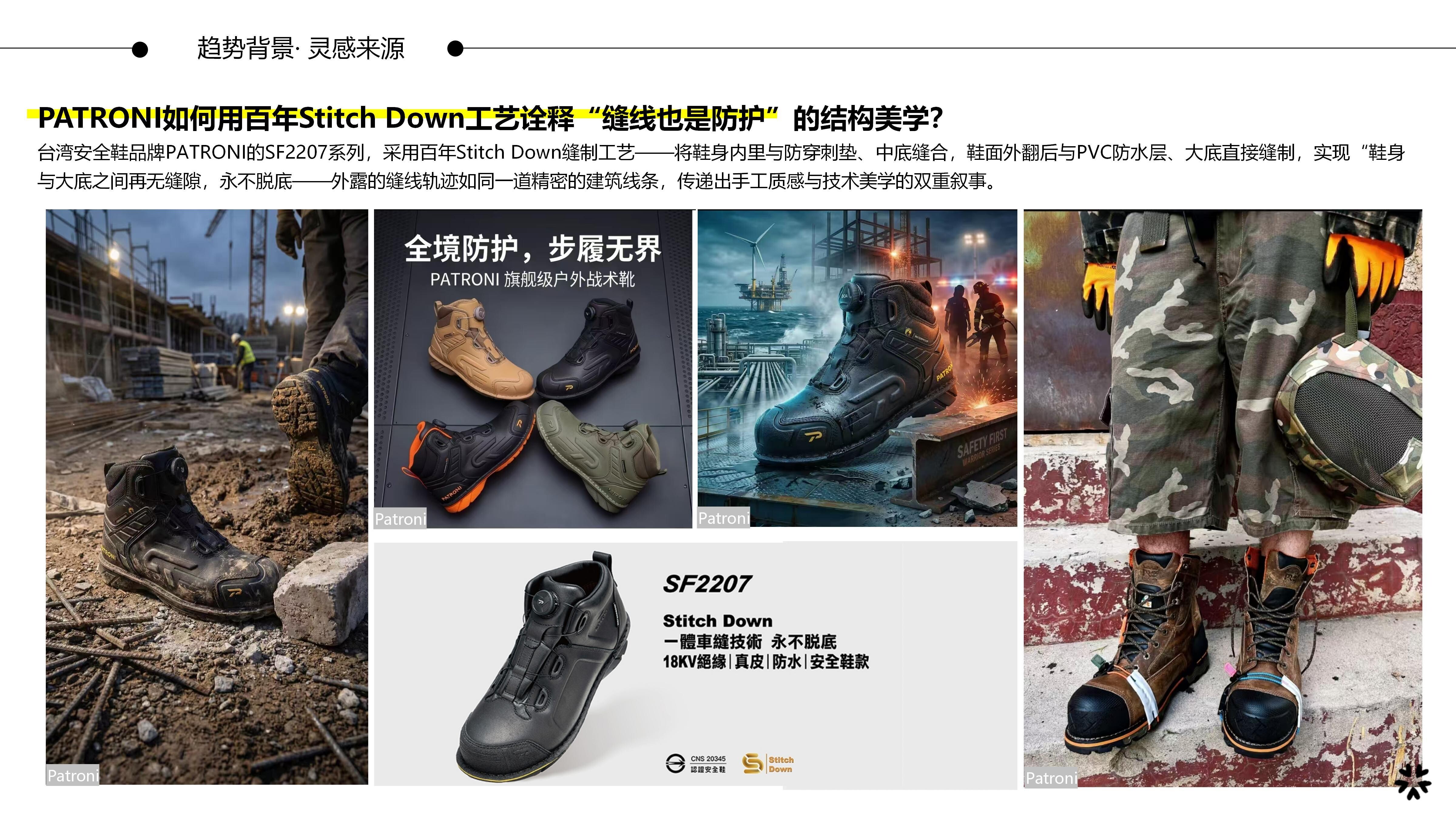 27&28春夏重点单品分析安全鞋图片