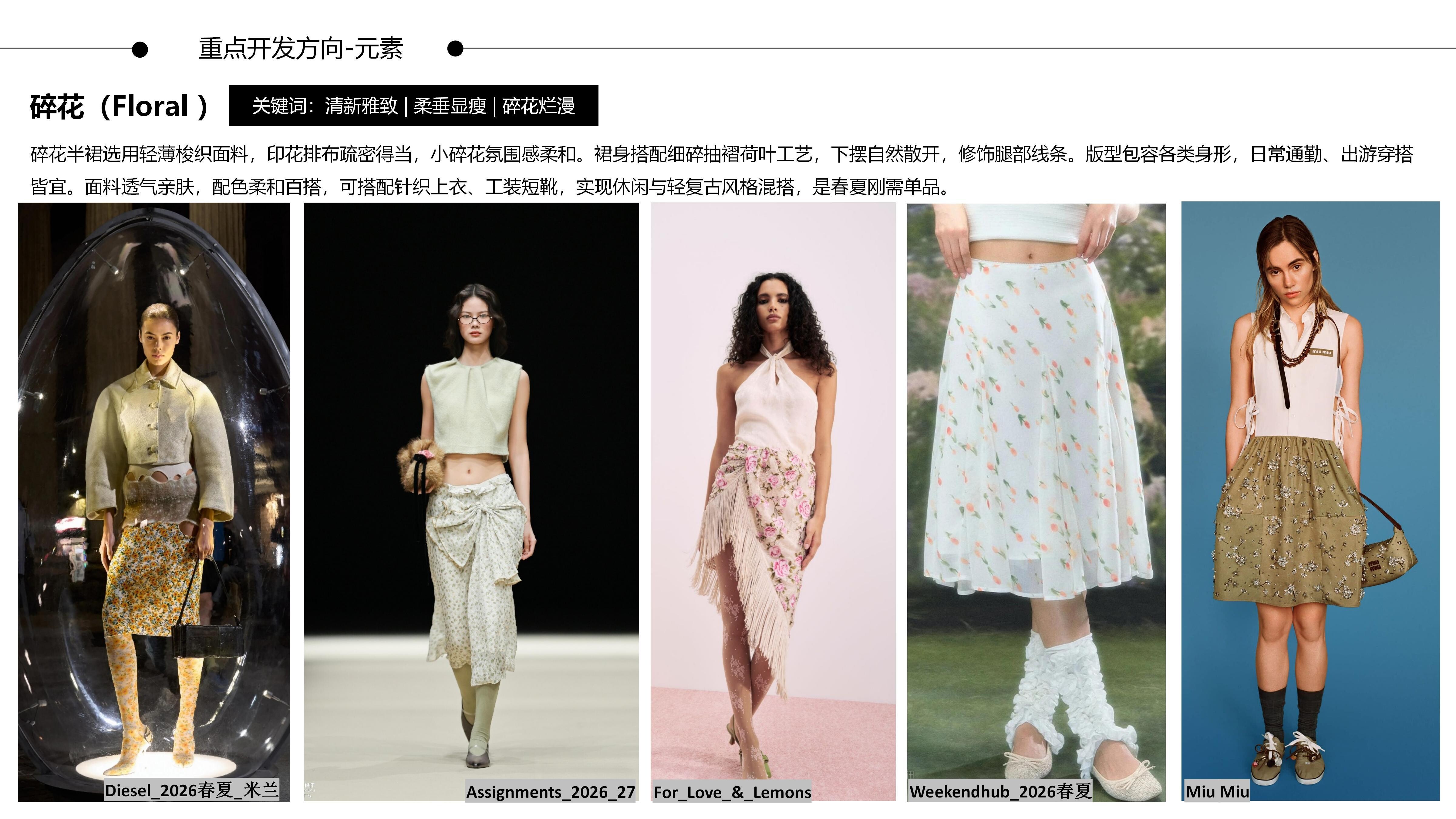 27&28春夏服装选品半裙图片