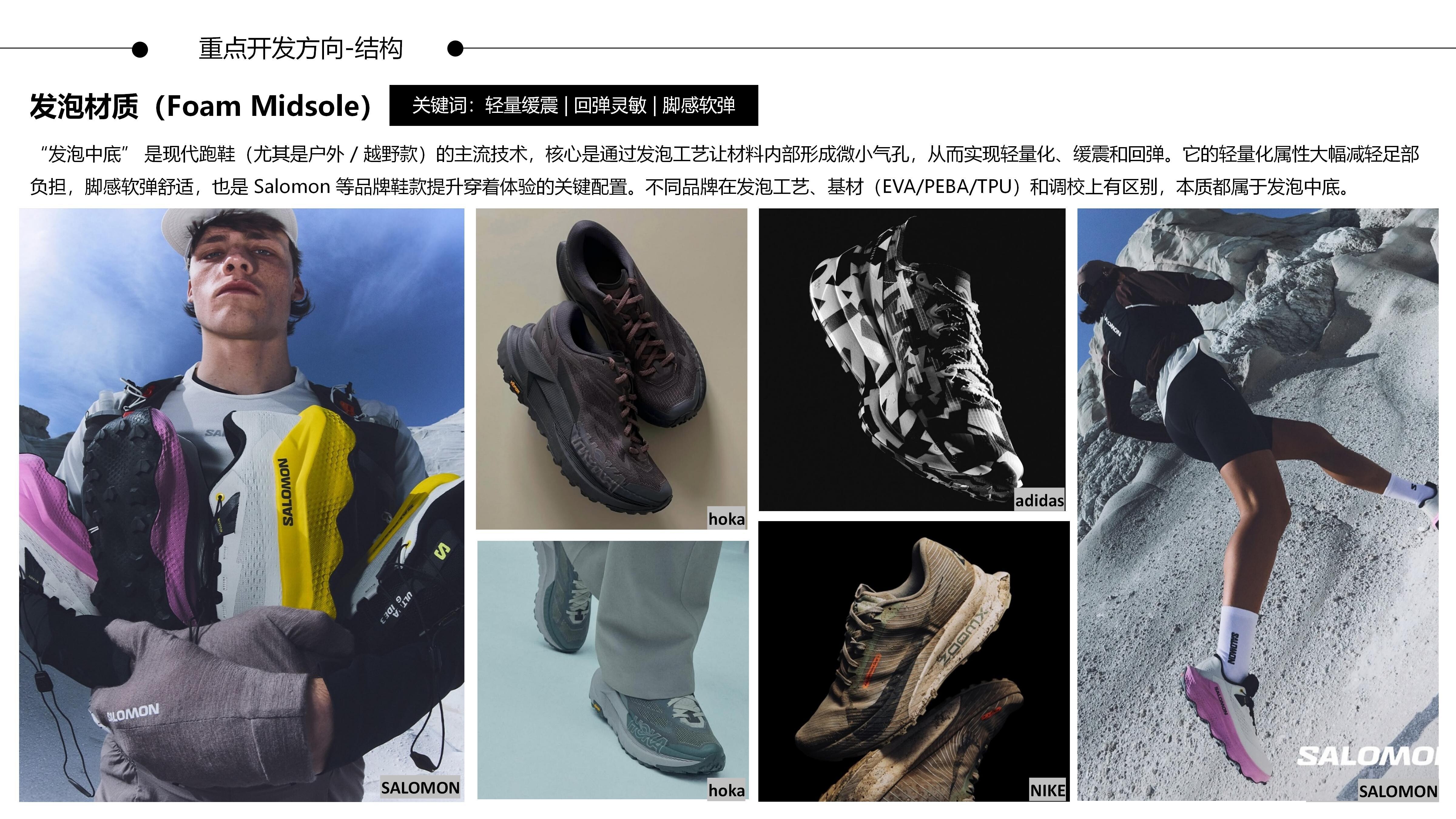27春夏重点单品分析户外运动鞋图片