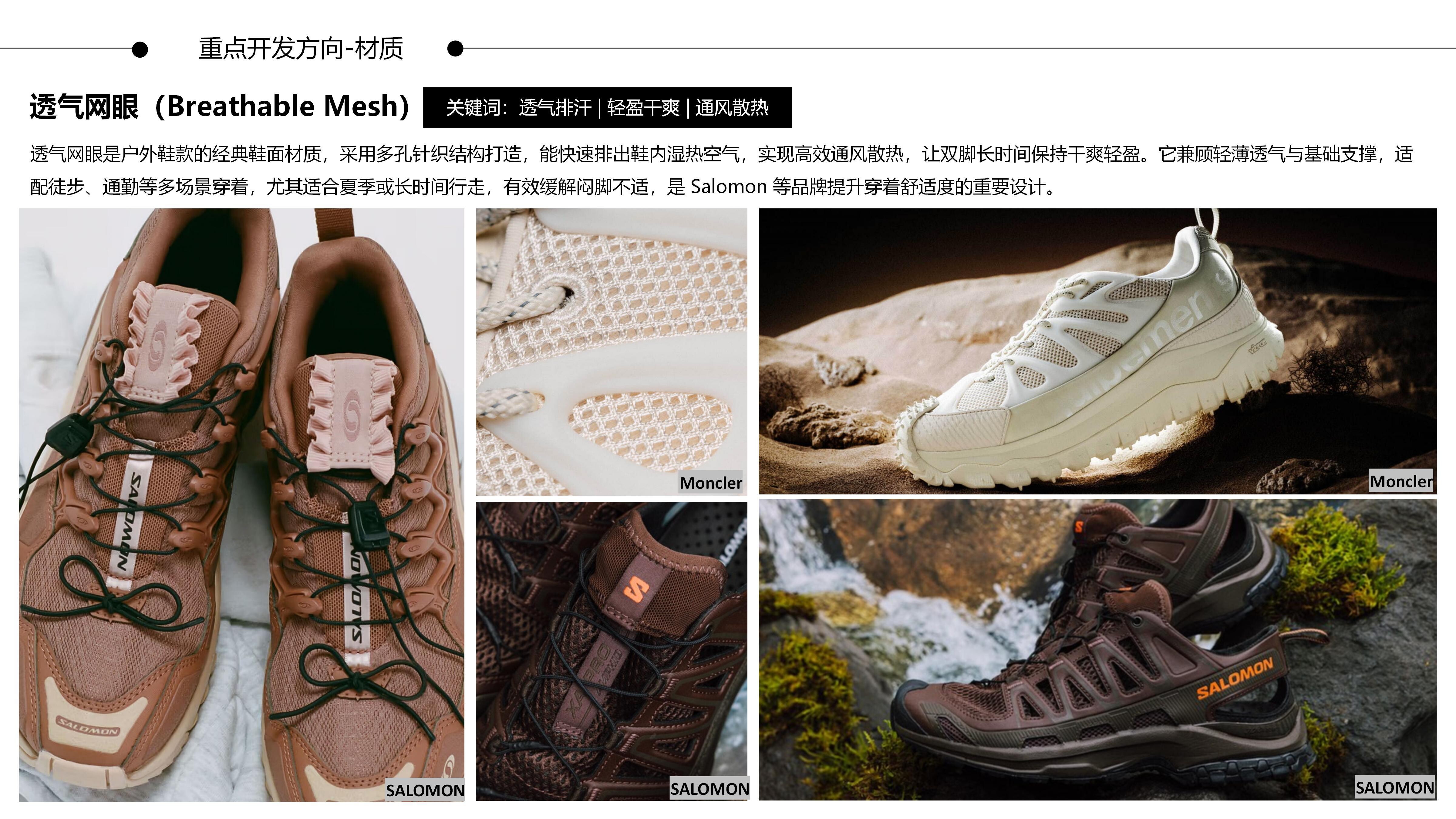 27春夏重点单品分析户外运动鞋图片