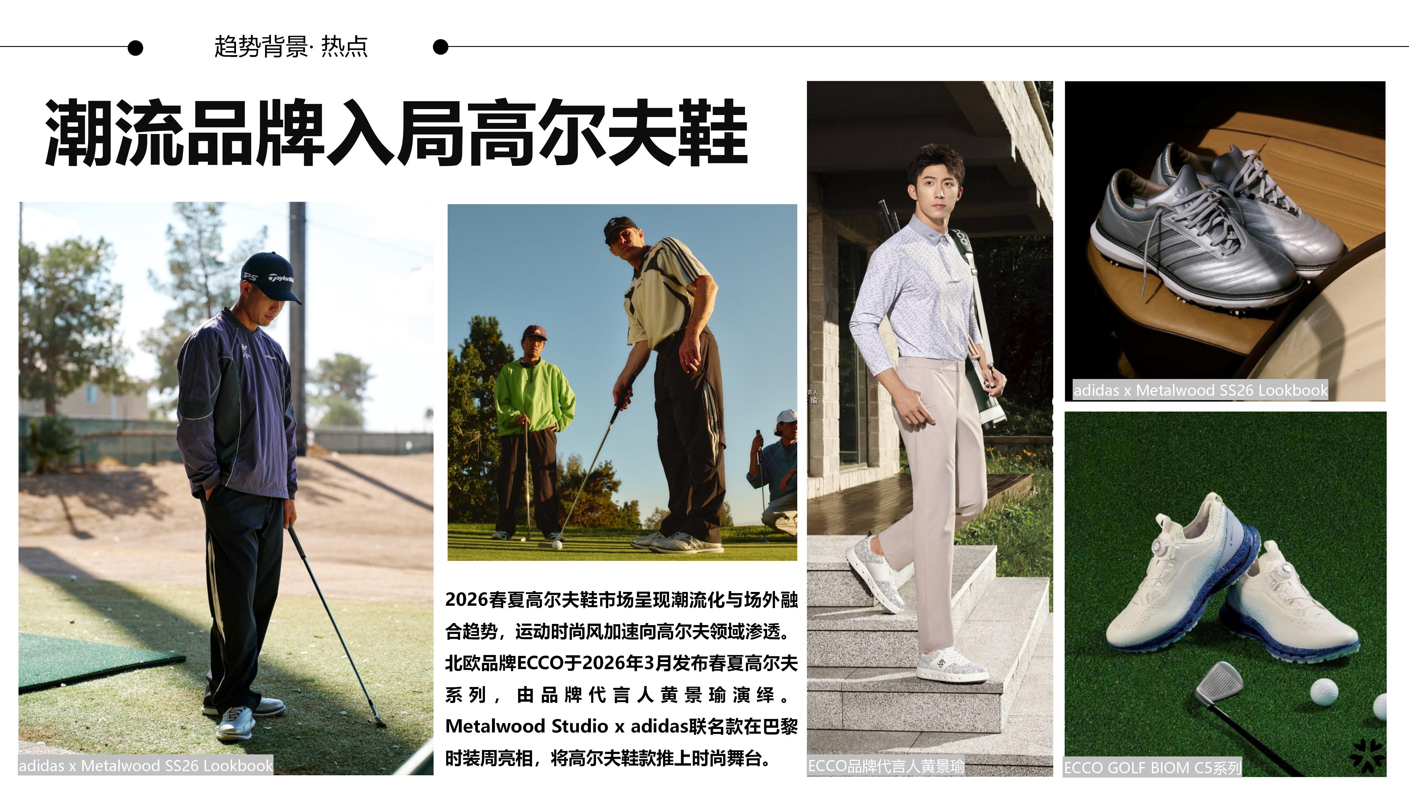 27春夏重点单品分析高尔夫鞋图片