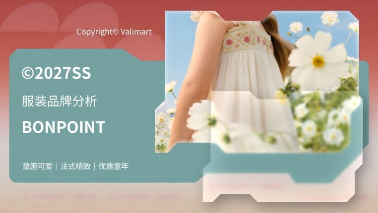27春夏品牌分析Bonpoint