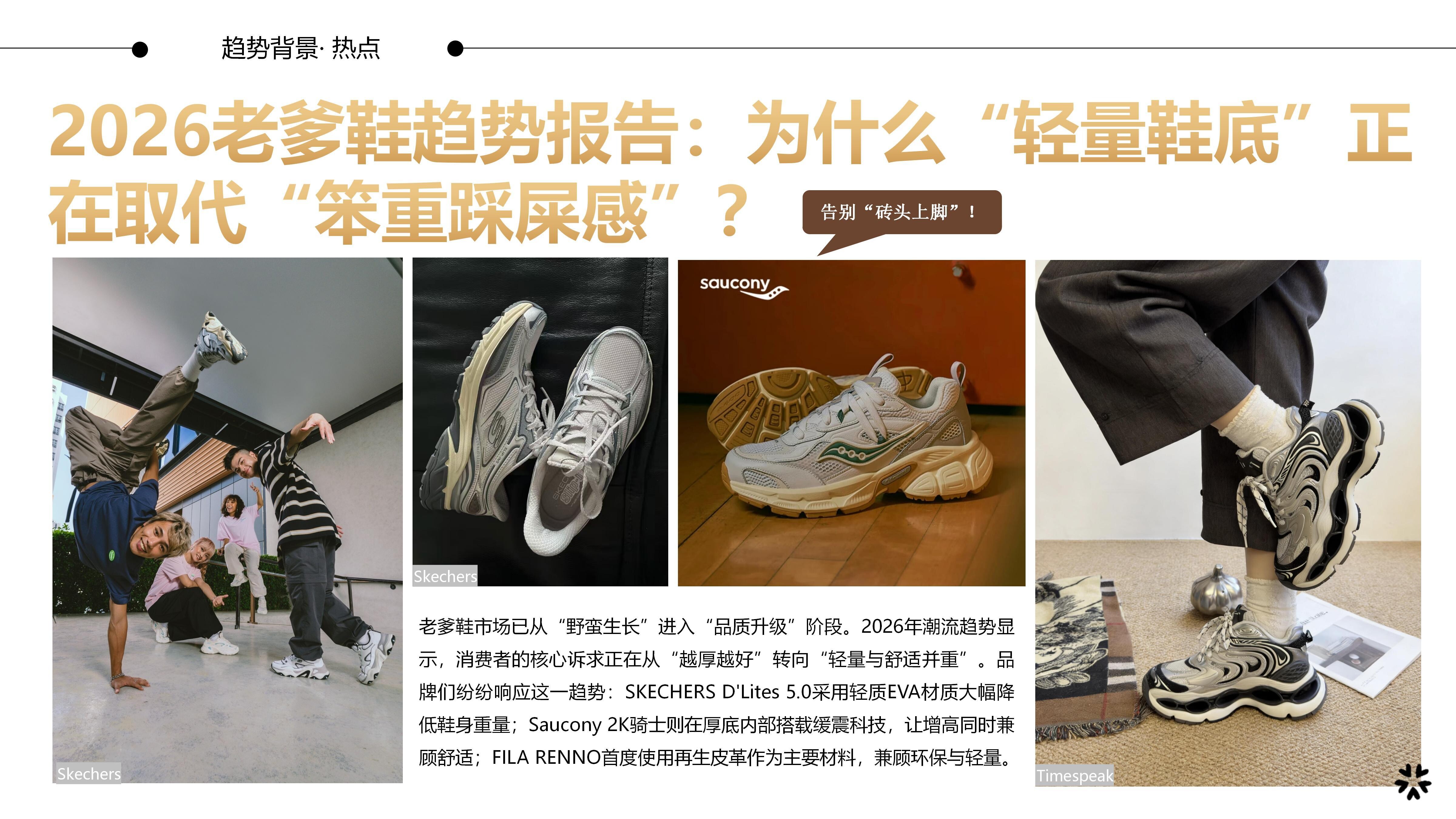 27春夏重点单品分析轻量老爹鞋图片