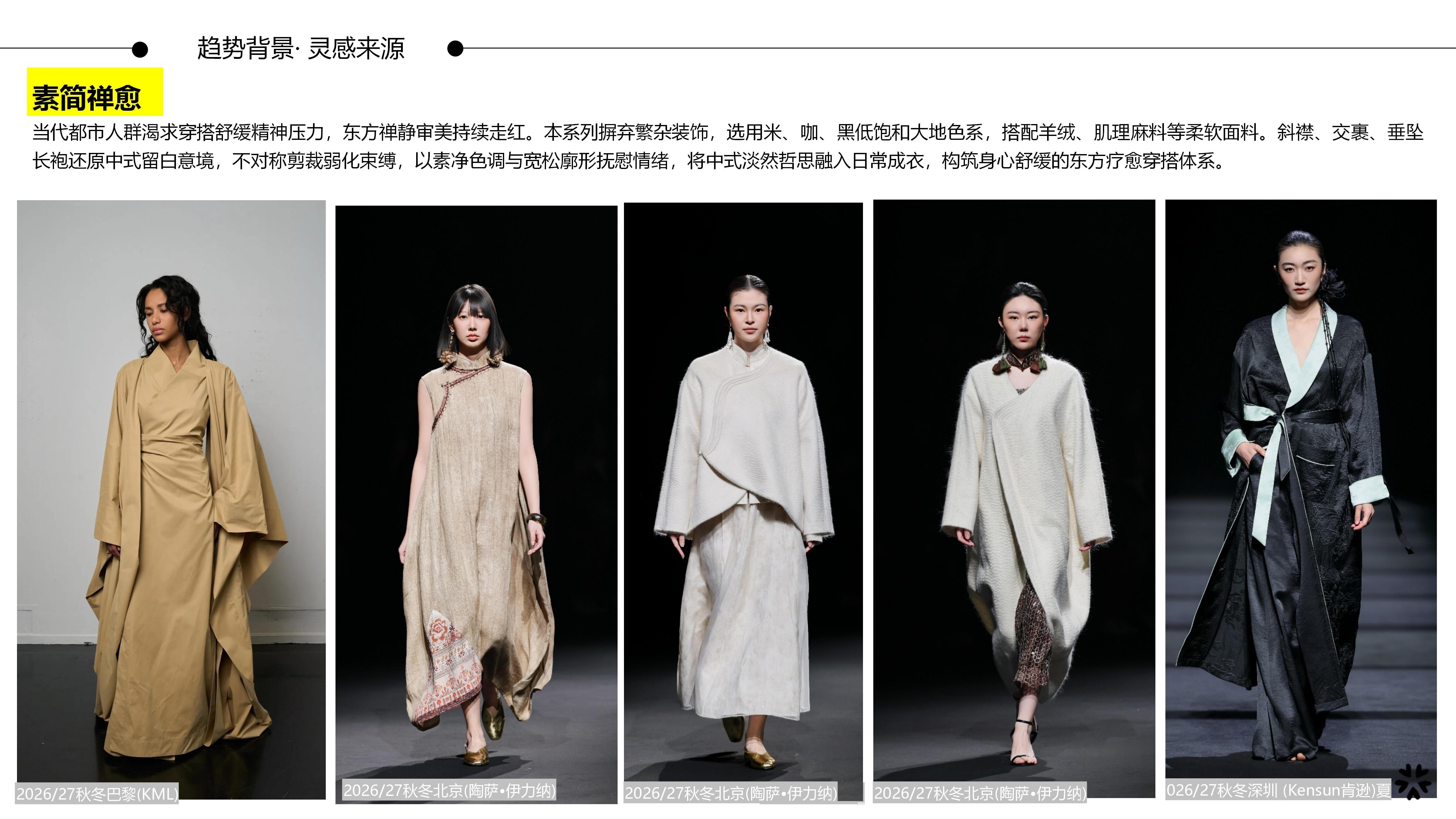 27&28秋冬服装选品东方疗愈图片