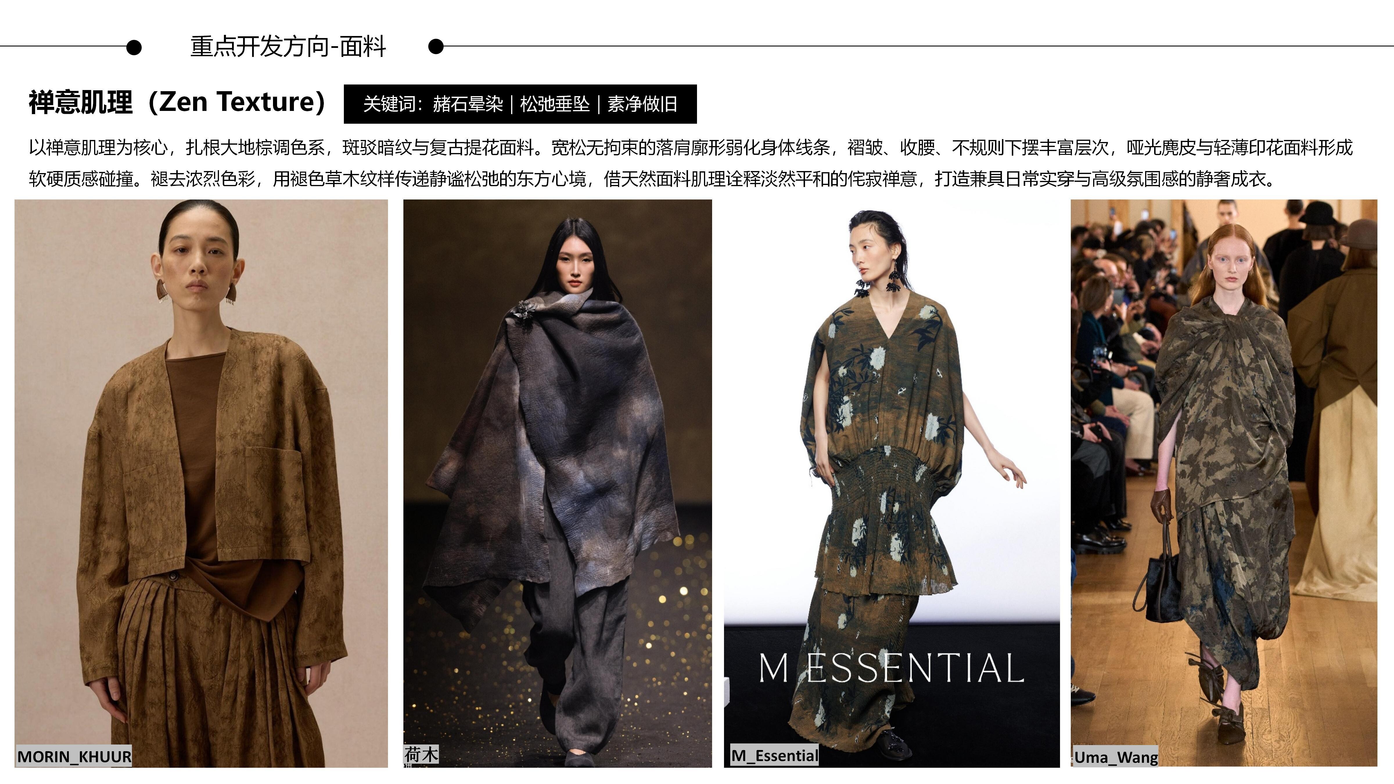 27&28秋冬服装选品东方疗愈图片