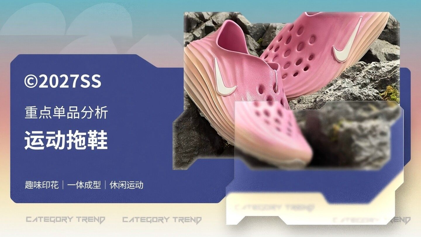 27春夏重点单品分析运动拖鞋图片