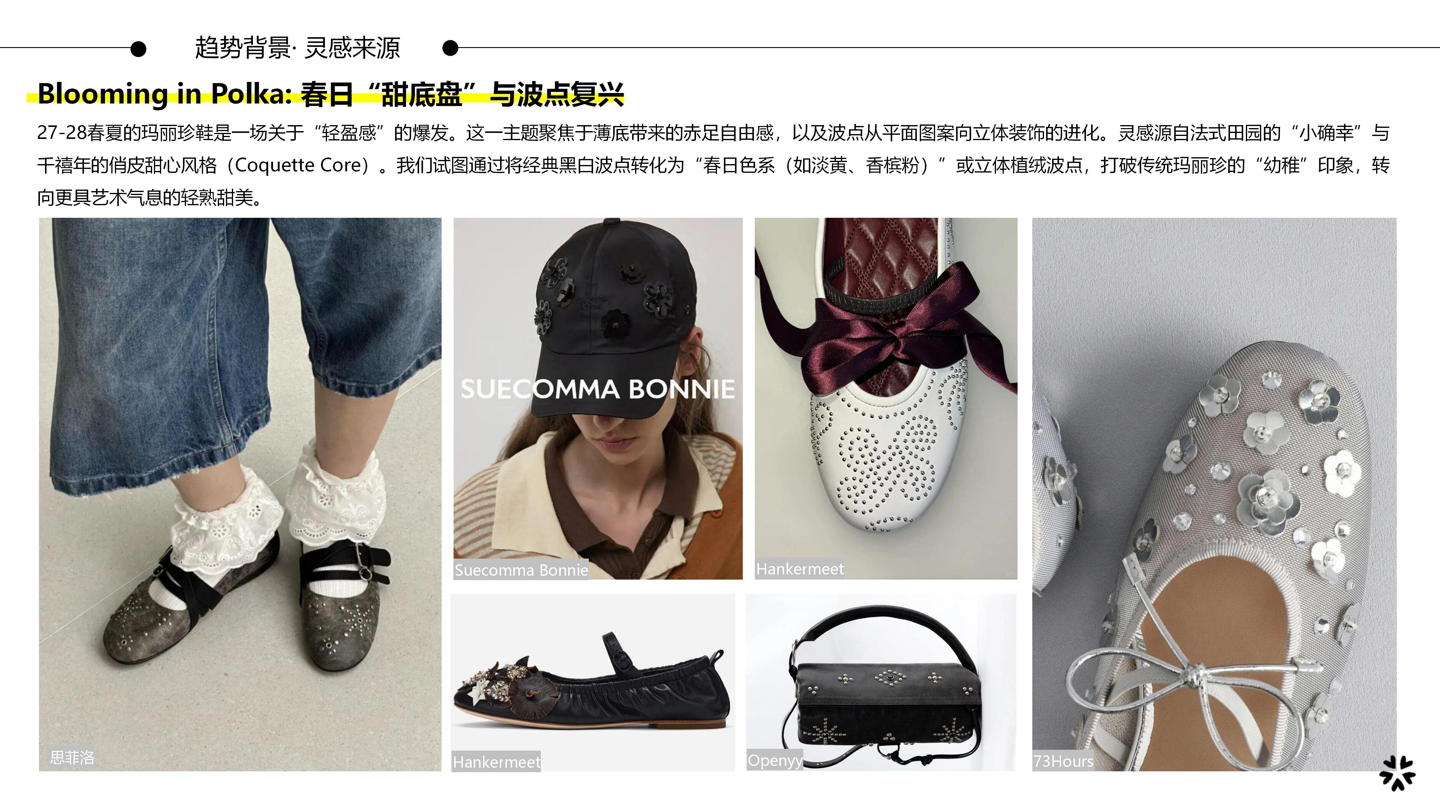27&28春夏重点单品分析甜美玛丽珍鞋图片