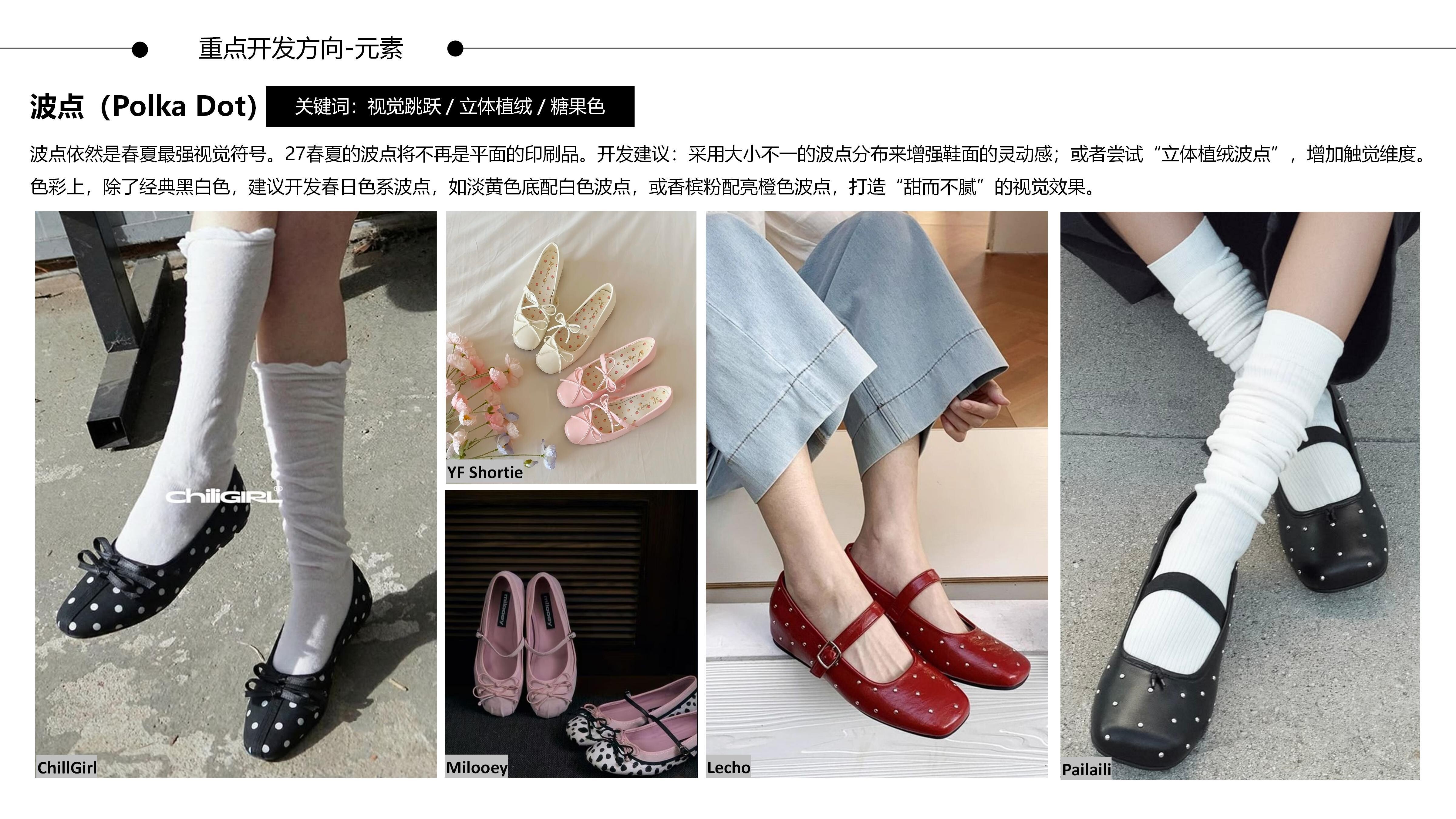 27&28春夏重点单品分析甜美玛丽珍鞋图片