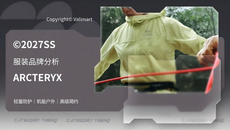 27春夏品牌分析ARCTERYX
