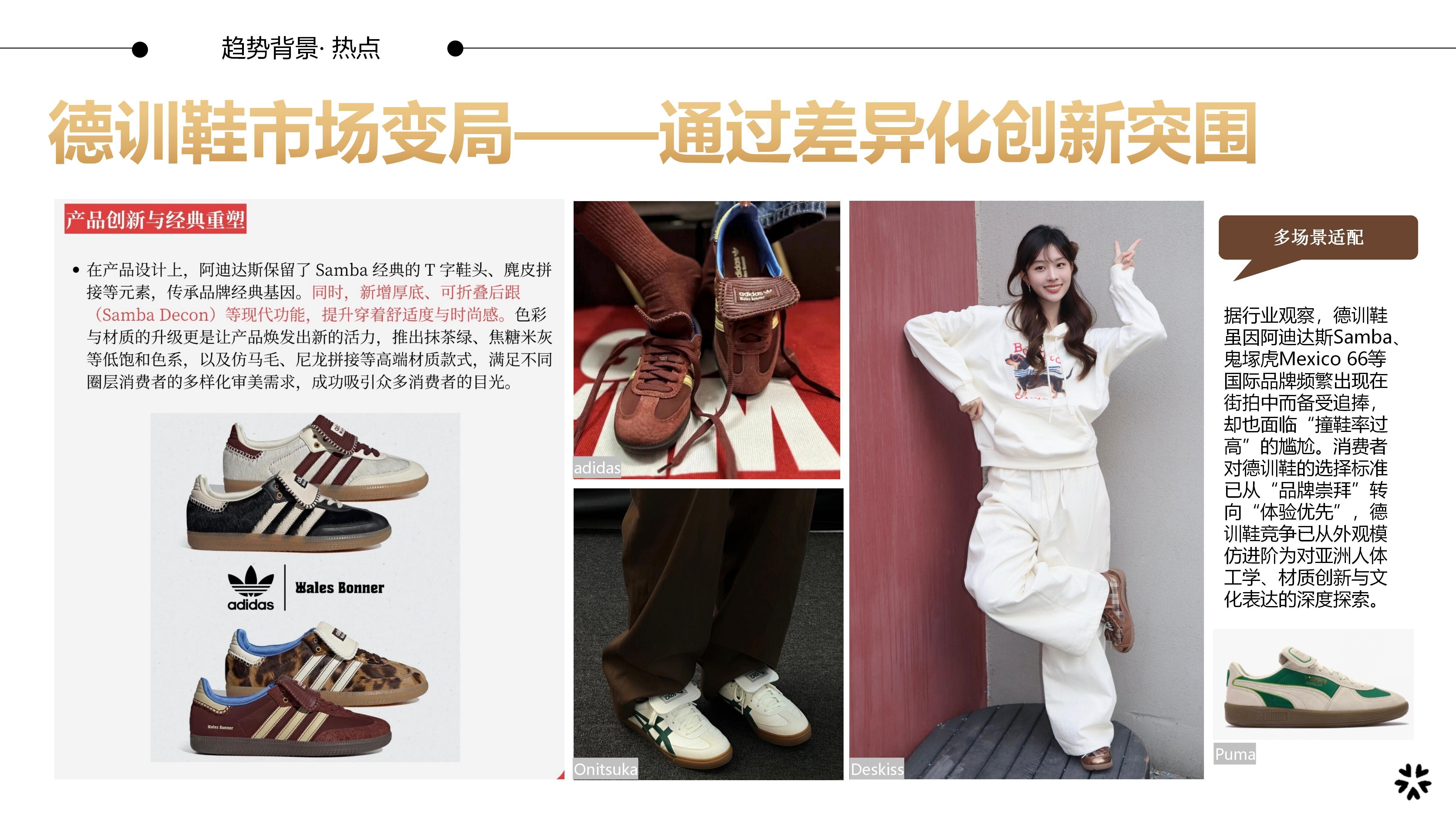 27&28秋冬重点单品分析德训鞋图片