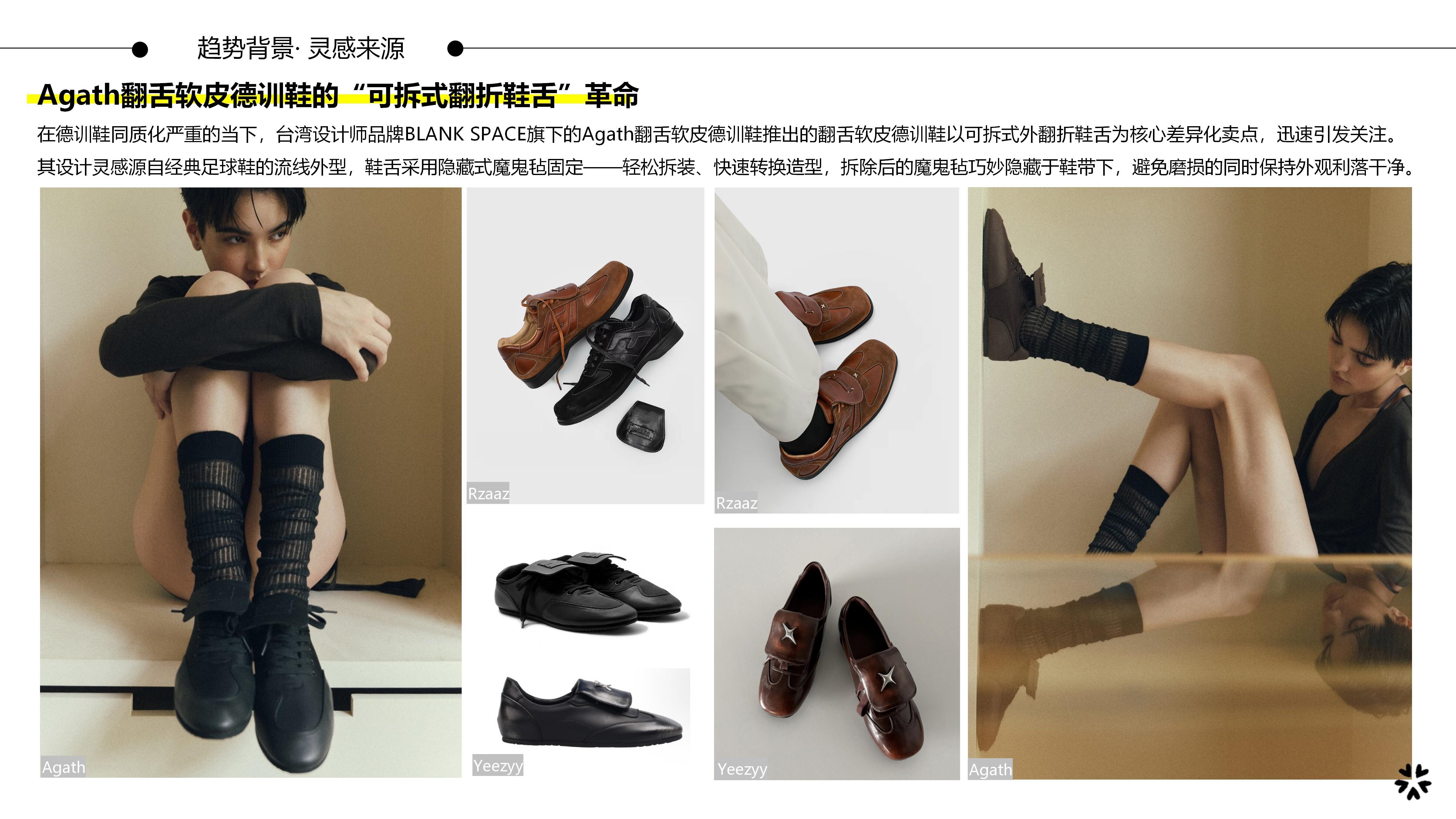 27&28秋冬重点单品分析德训鞋图片