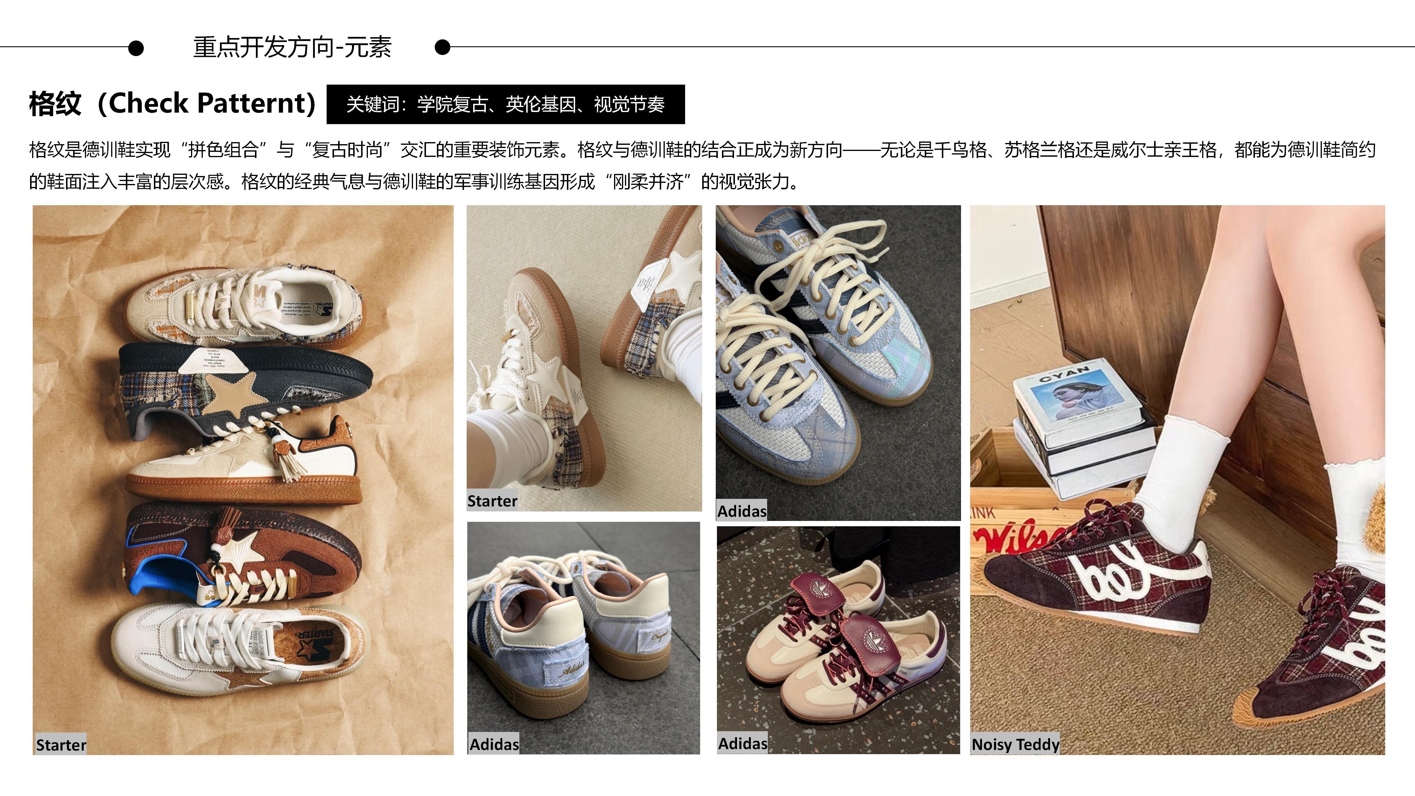 27&28秋冬重点单品分析德训鞋图片