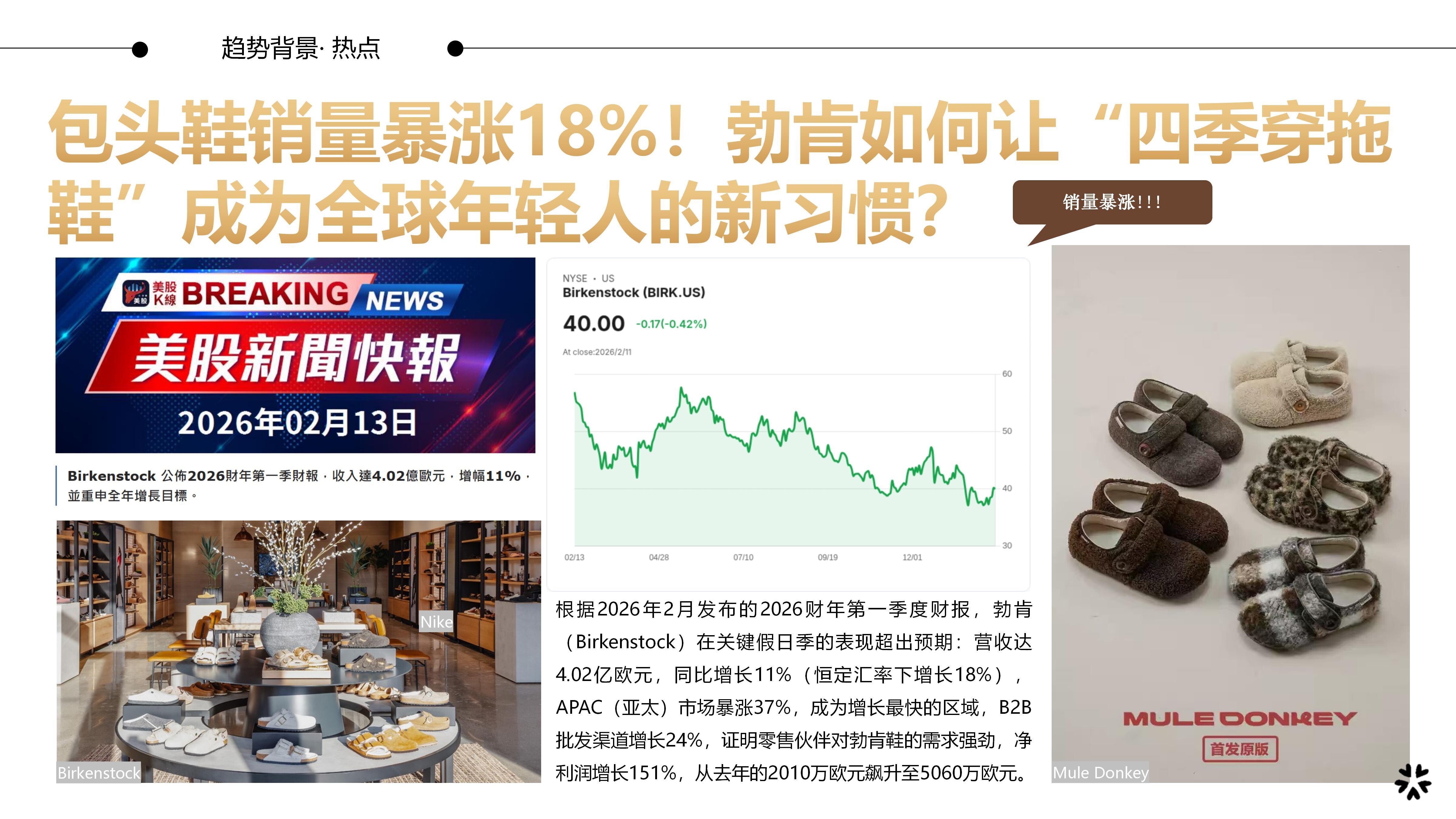 27秋冬重点单品分析勃肯鞋图片
