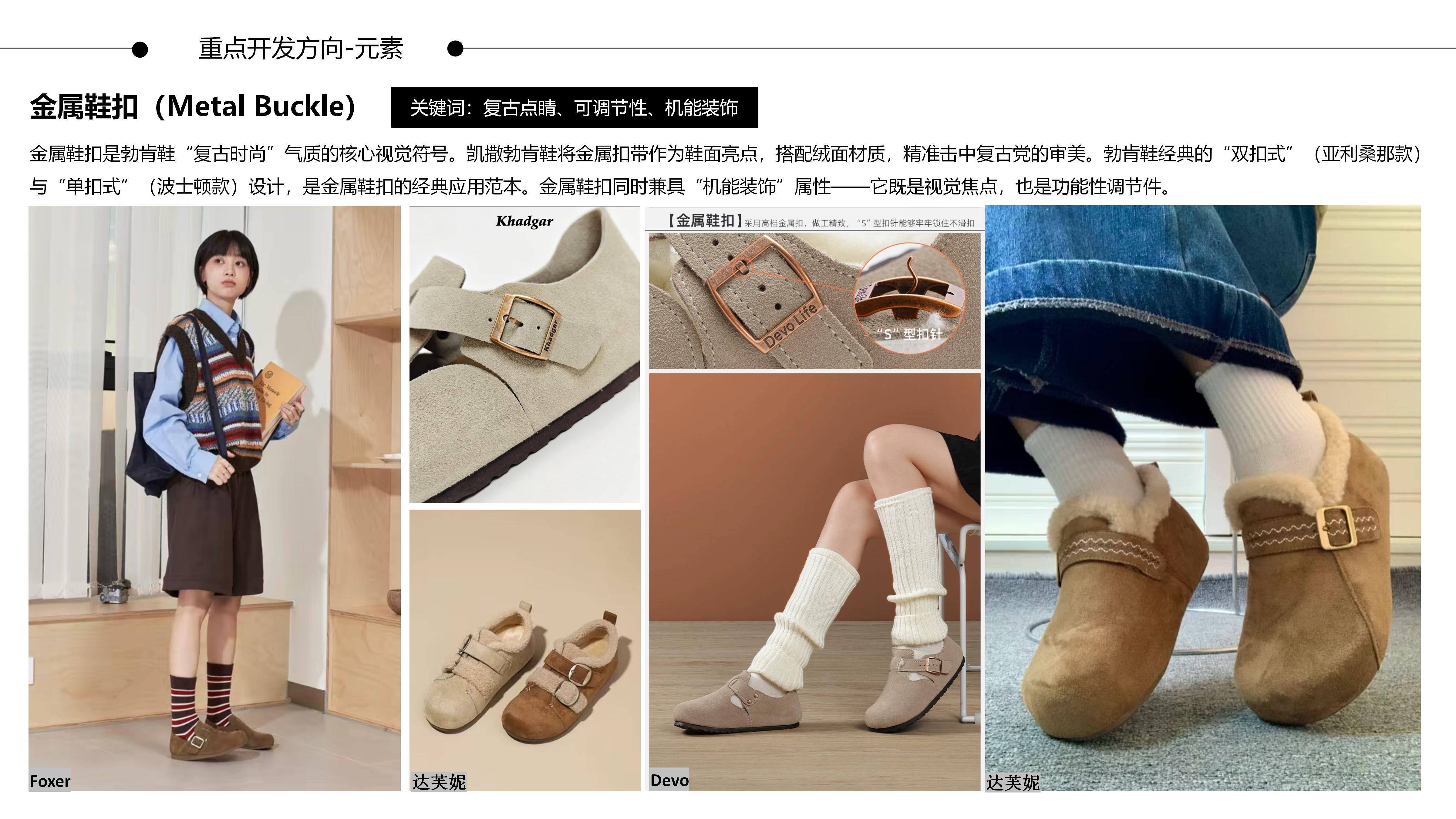 27秋冬重点单品分析勃肯鞋图片