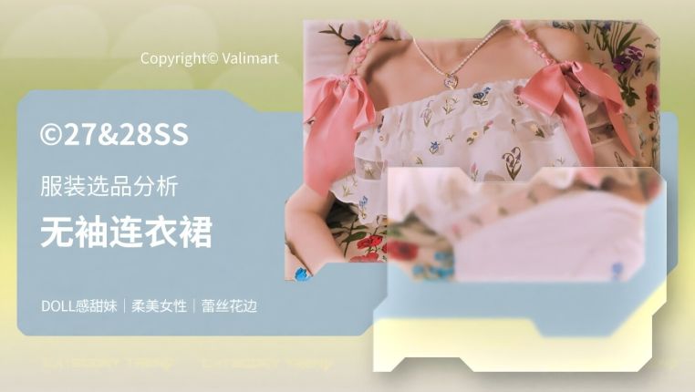 27&28春夏服装选品无袖连衣裙